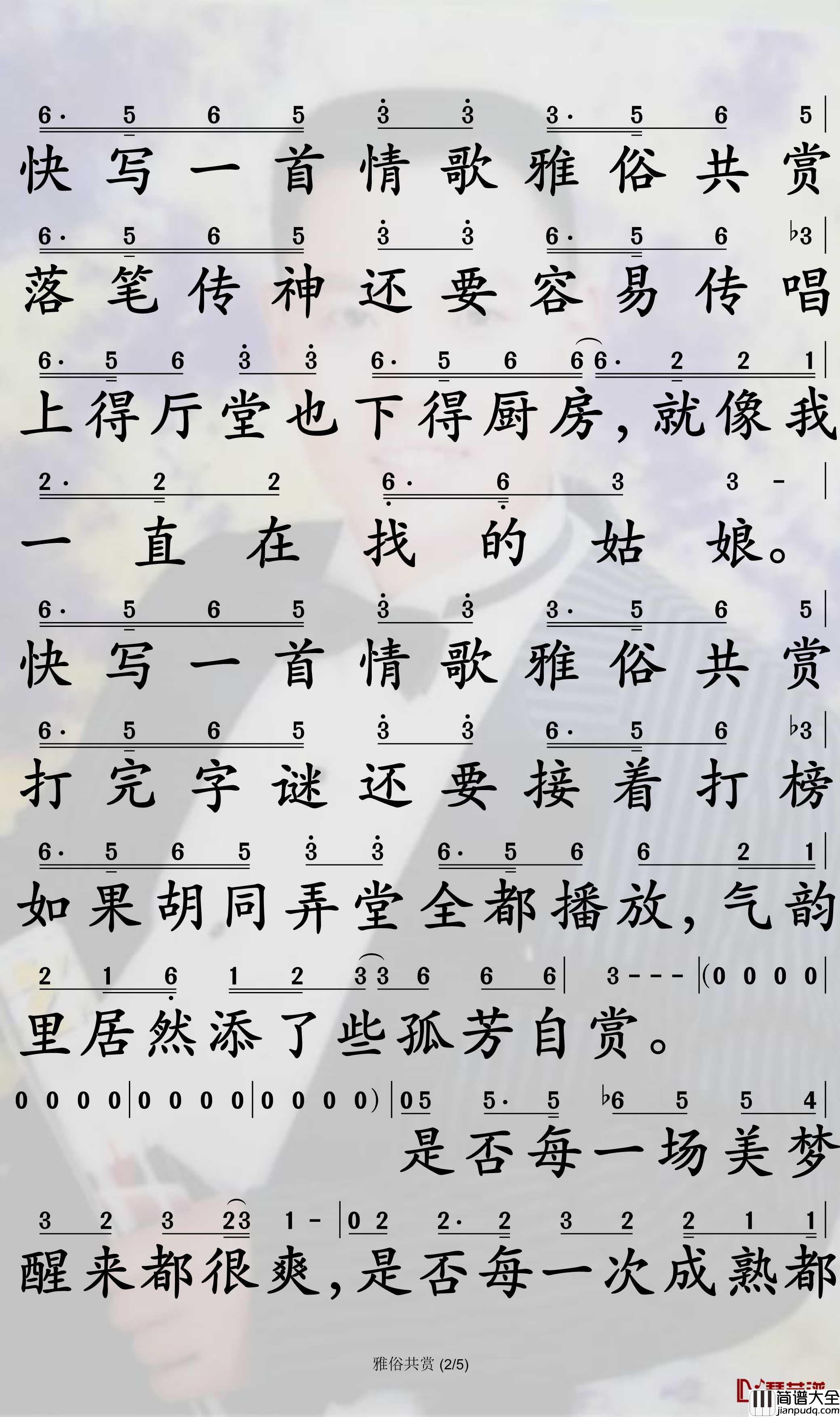 雅俗共赏简谱_许嵩演唱_孙世彦曲谱