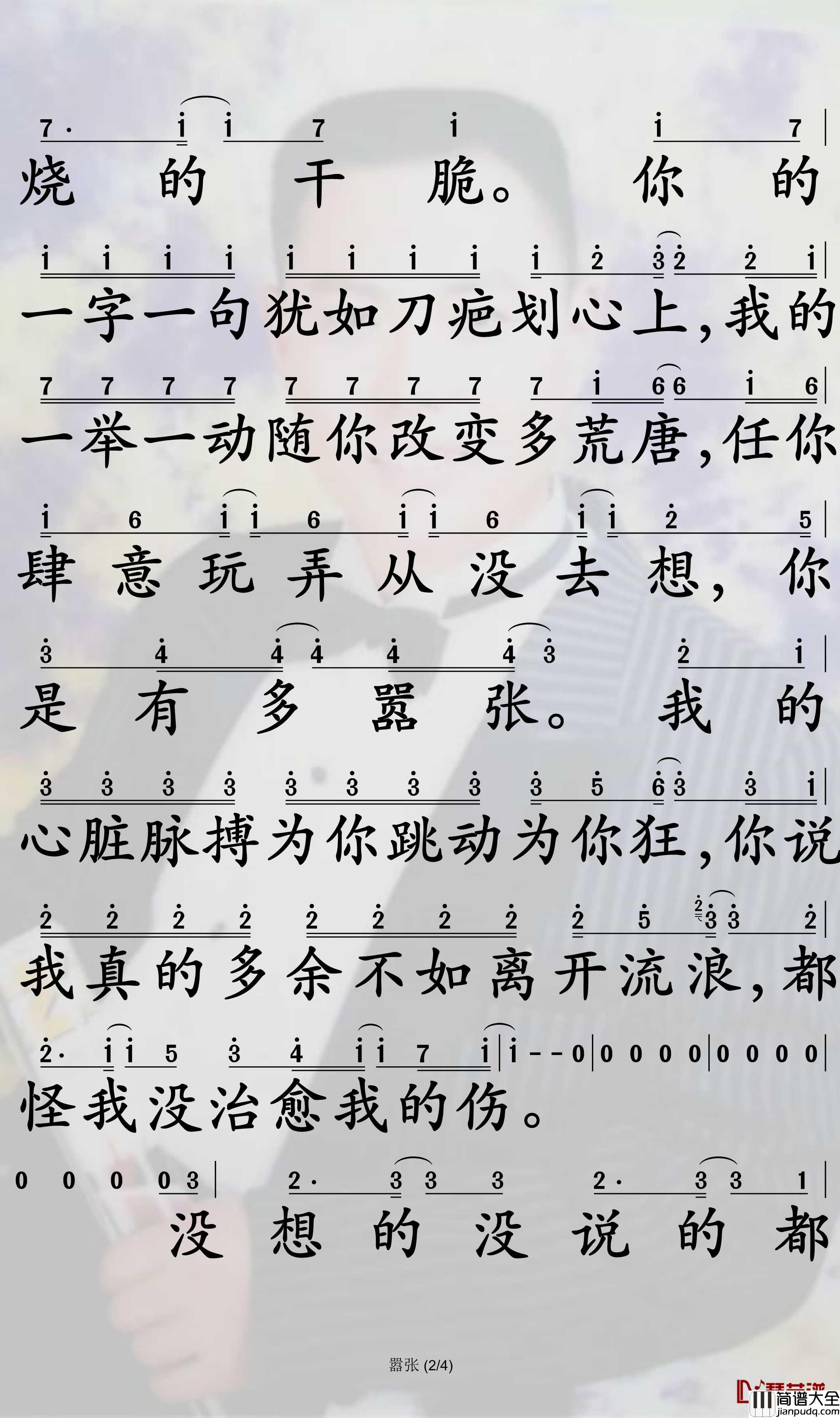 嚣张简谱_en演唱_孙世彦曲谱