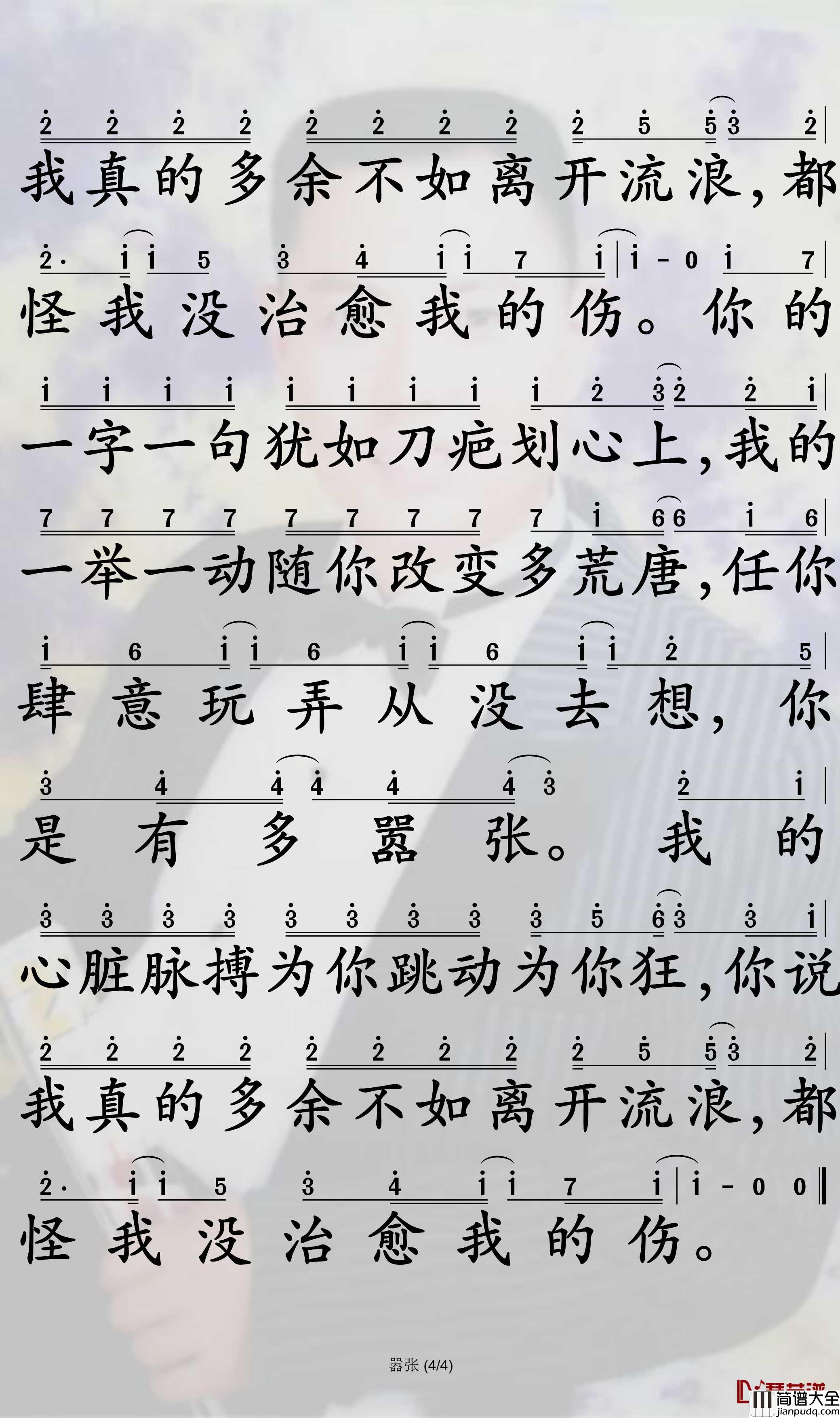 嚣张简谱_en演唱_孙世彦曲谱