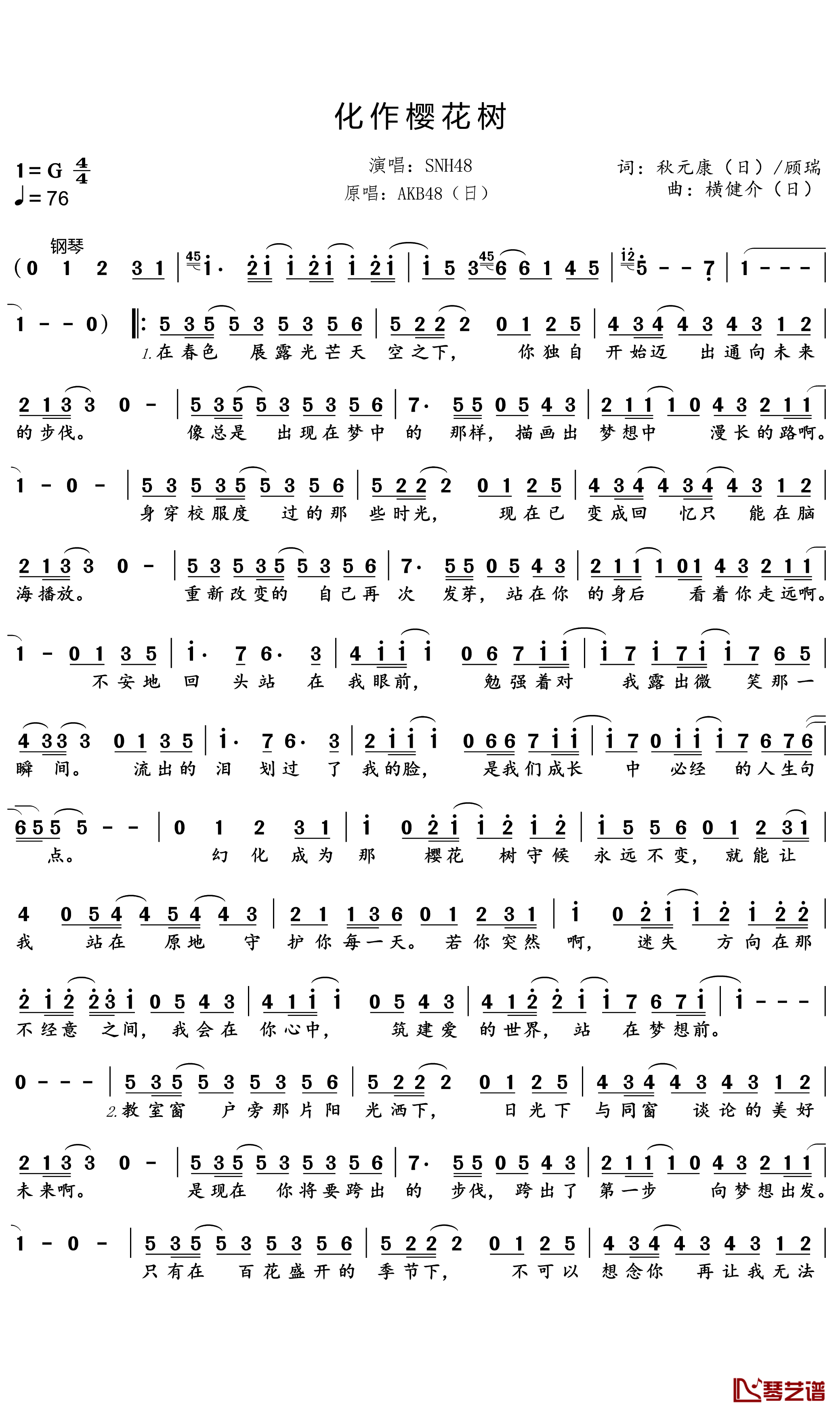 化作樱花树简谱(歌词)_SNH48演唱_文艺小Eager