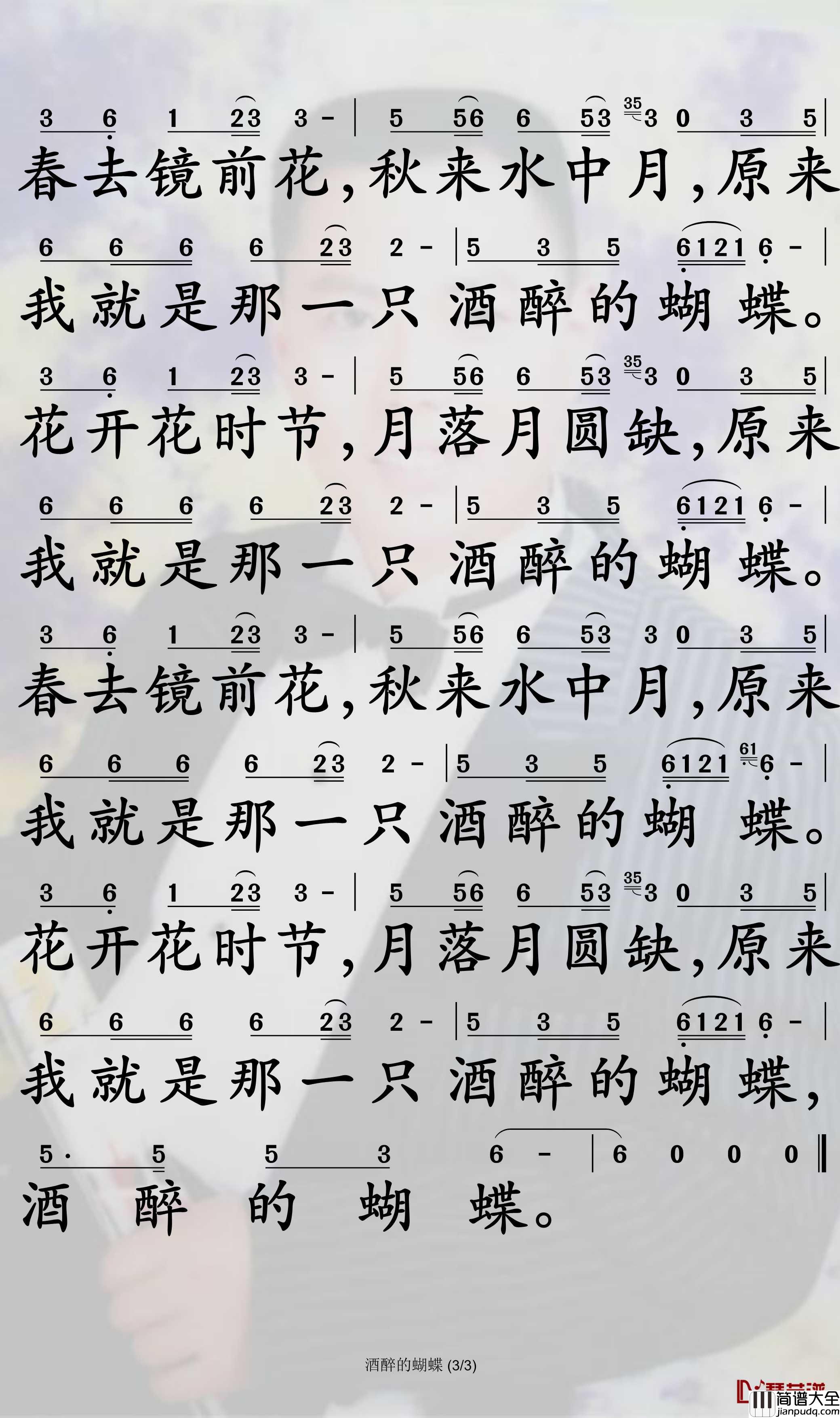 酒醉的蝴蝶简谱(歌词)_崔伟立演唱_孙世彦曲谱