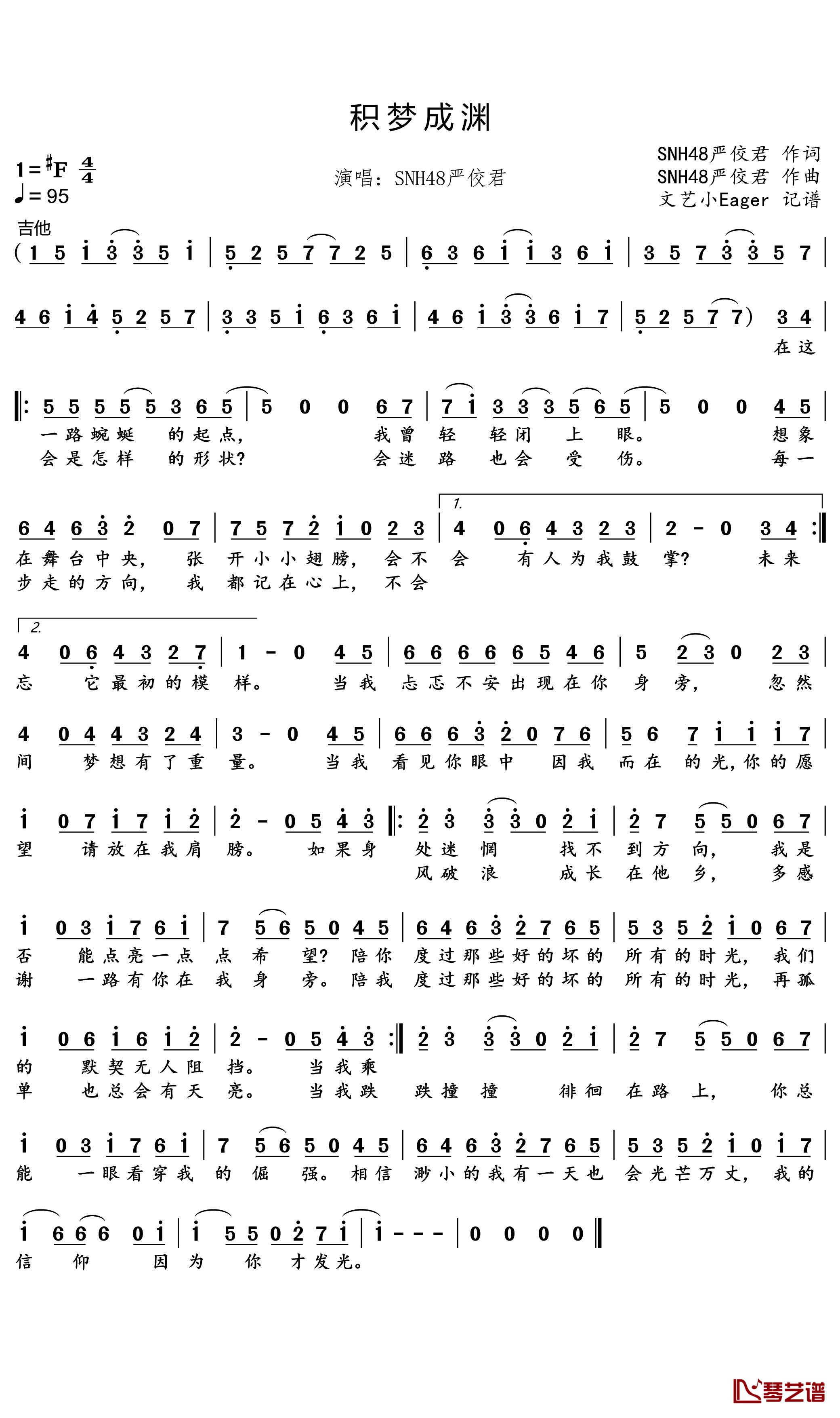 积梦成渊简谱(歌词)_严佼君演唱_水鑫曲谱
