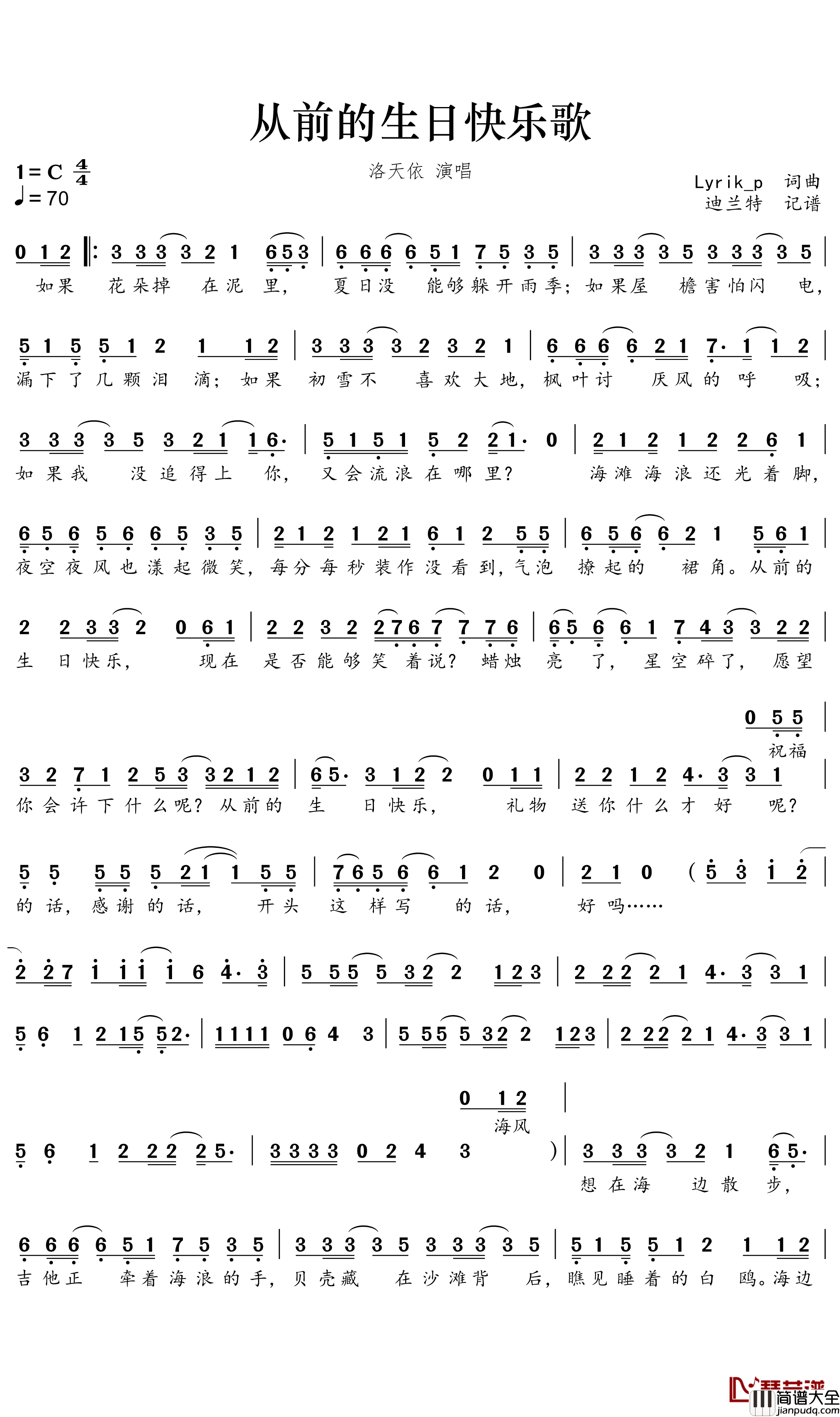 从前的生日快乐歌简谱_洛天依演唱_迪兰特曲谱
