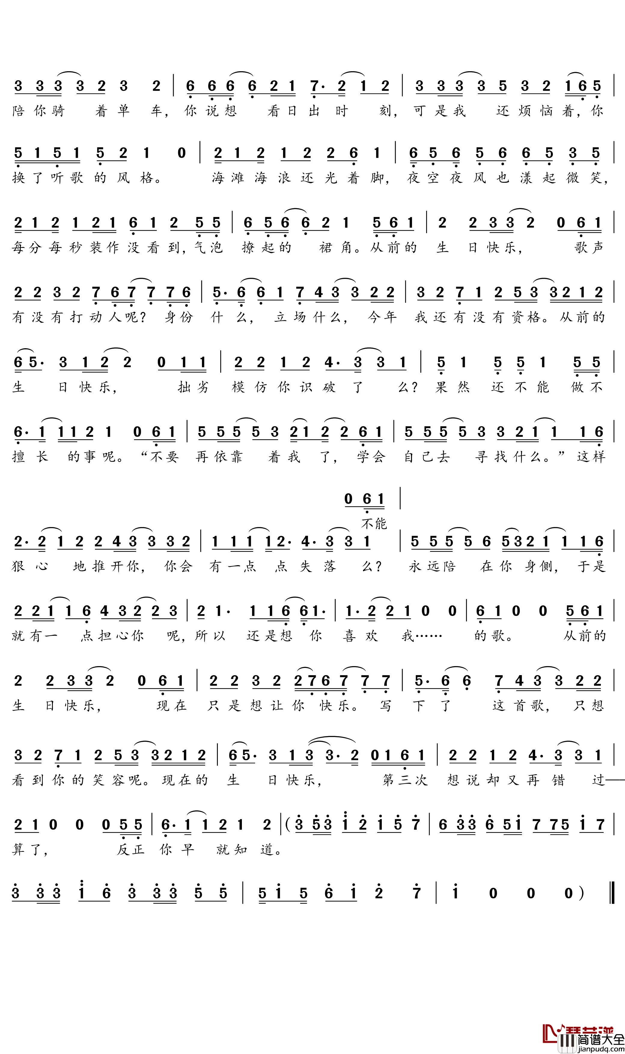 从前的生日快乐歌简谱_洛天依演唱_迪兰特曲谱