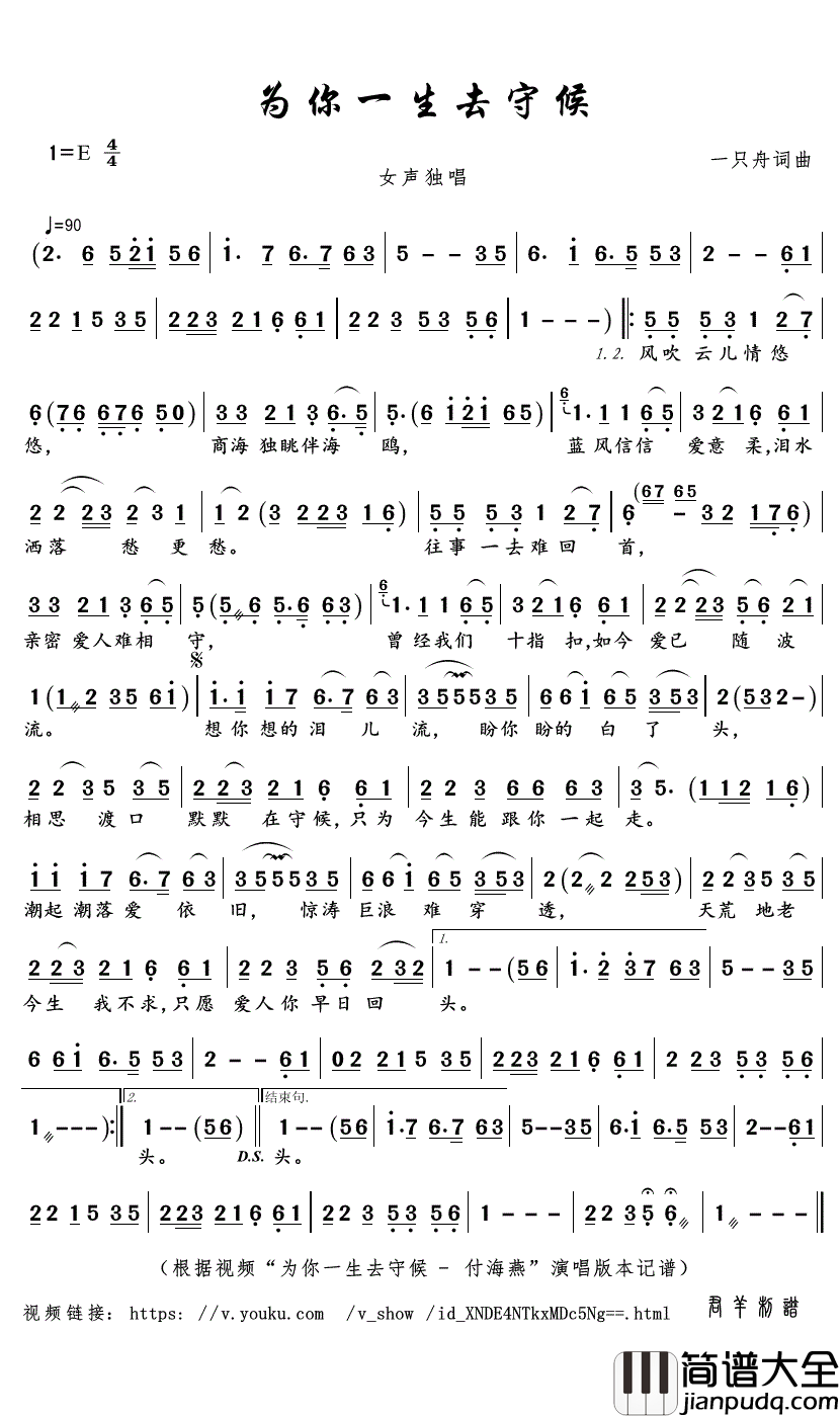 为你一生去守候简谱(歌词)_付海燕演唱_君羊曲谱
