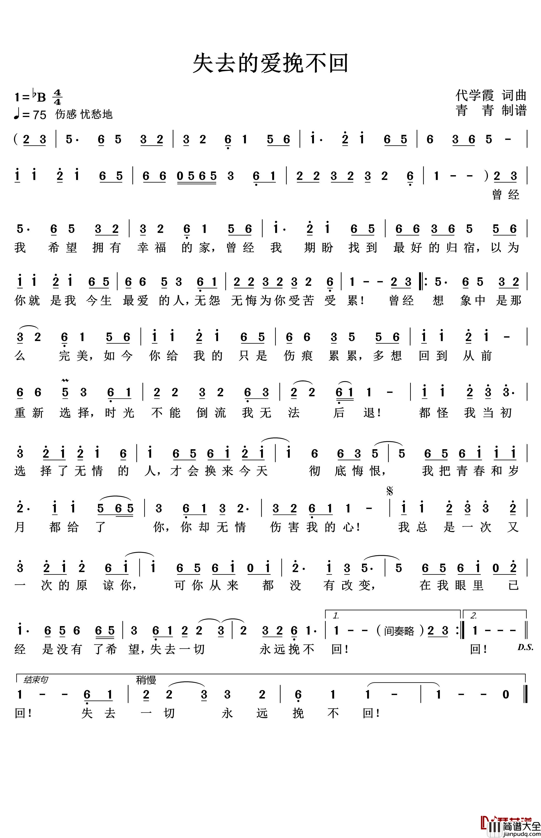 失去的爱挽不回简谱(歌词)_青青曲谱