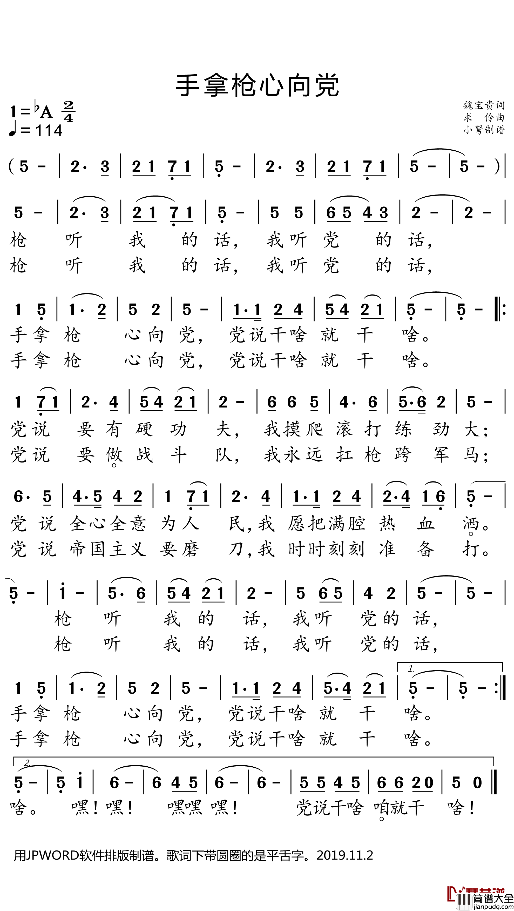 手拿枪心向党简谱(歌词)_小弩曲谱