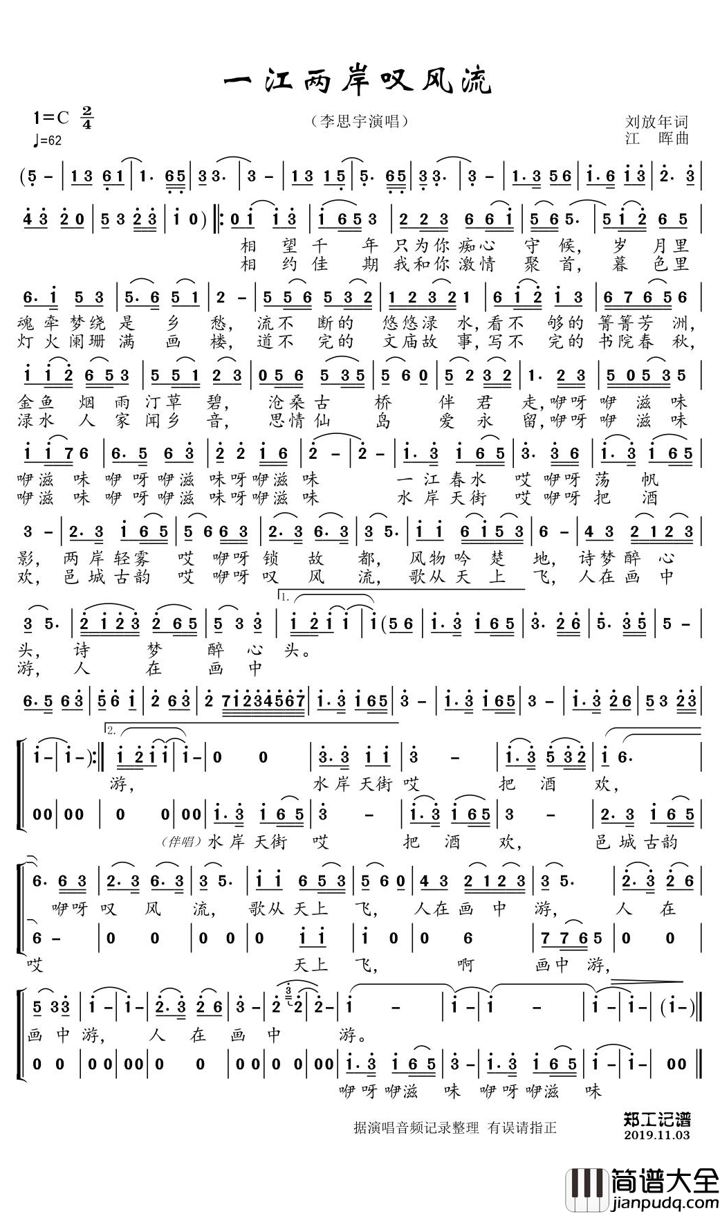 _一江两岸叹风流简谱(歌词)_李思宇演唱_郑工曲谱