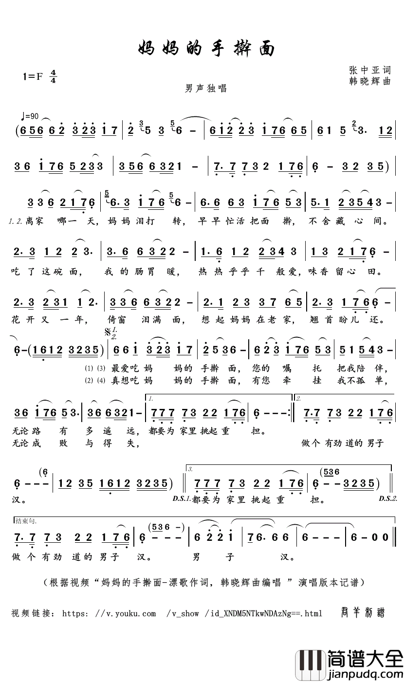 妈妈的手擀面简谱(歌词)_韩晓辉演唱_君羊曲谱