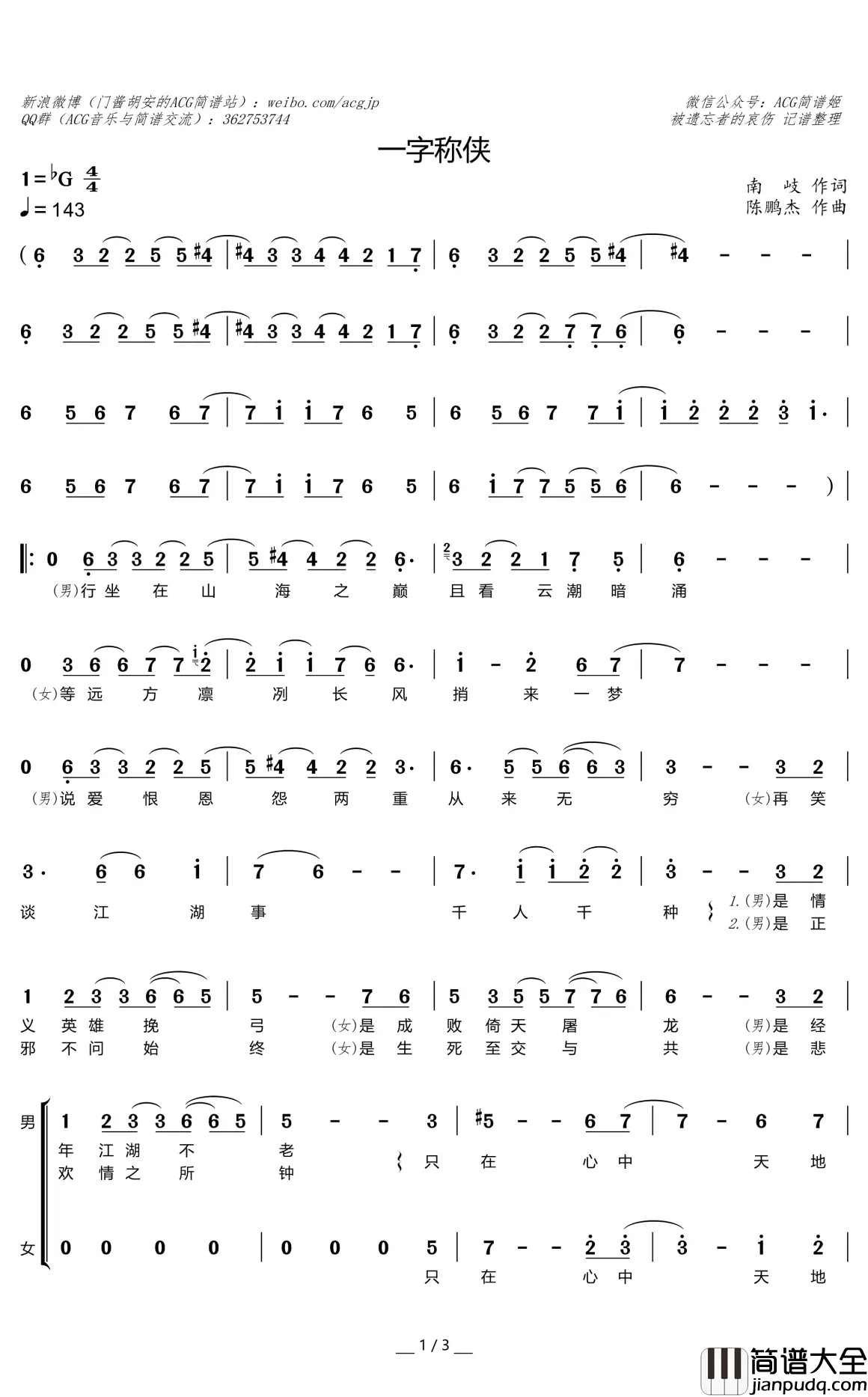 一字称侠简谱_音频怪物/李常超演唱_纪念金庸先生逝世一周年