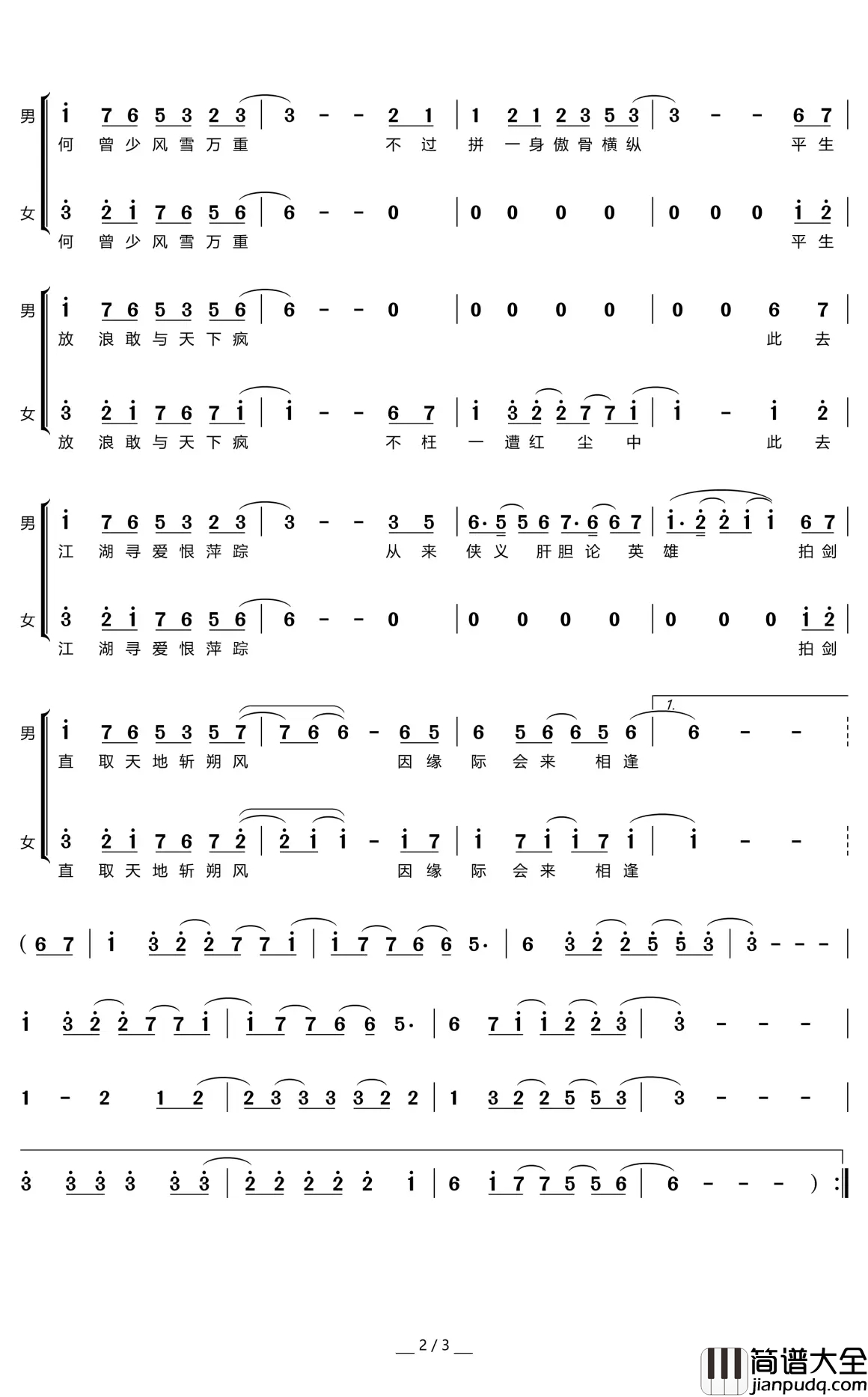 一字称侠简谱_音频怪物/李常超演唱_纪念金庸先生逝世一周年