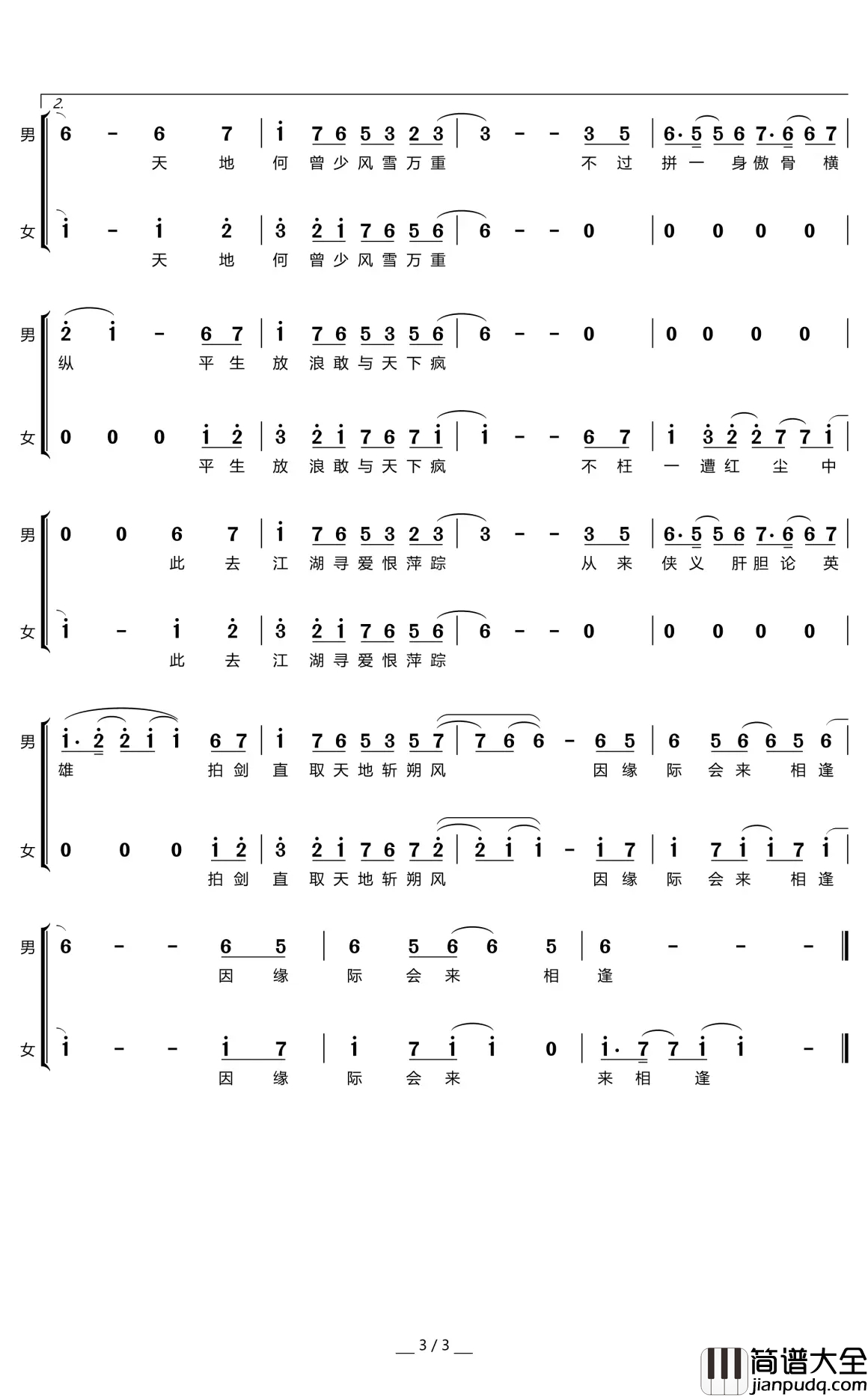 一字称侠简谱_音频怪物/李常超演唱_纪念金庸先生逝世一周年