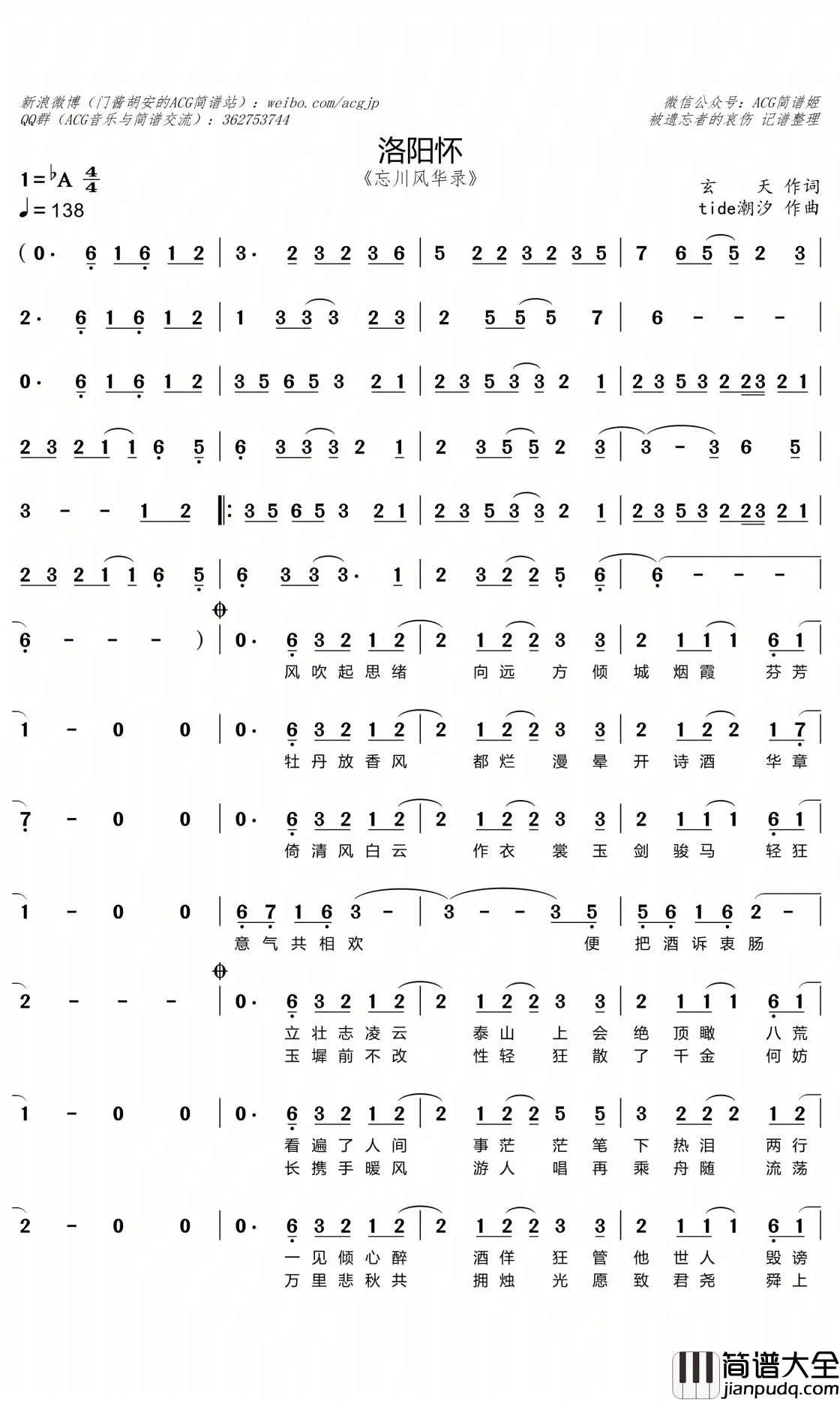 洛阳怀简谱_忘川风华录/洛天依演唱