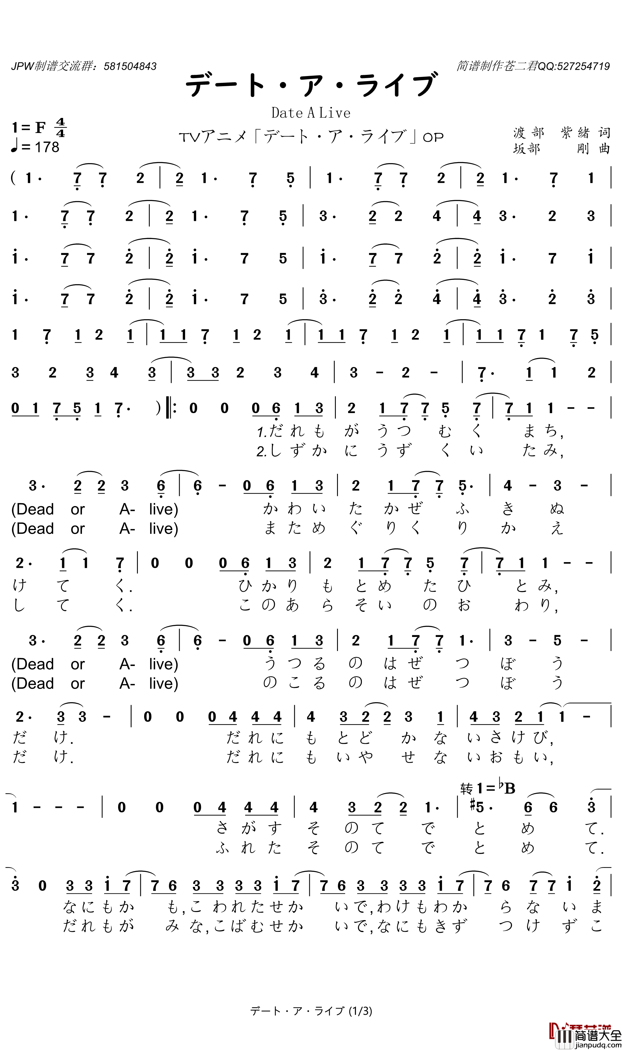 デート・ア・ライブ简谱(歌词)_sweetARMS演唱_电视动画_约会大作战_的片头曲