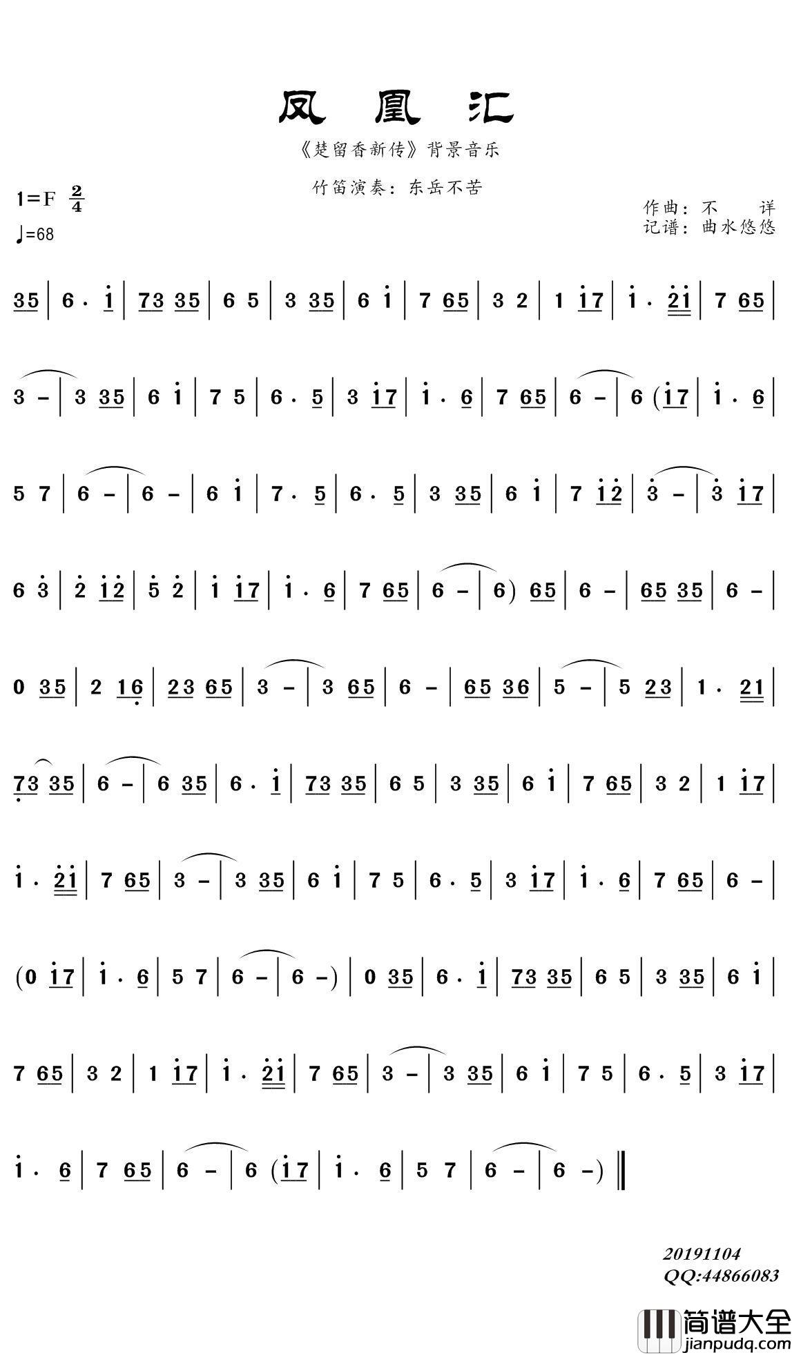 凤凰汇简谱(歌词)_东岳不苦演唱_曲水悠悠曲谱