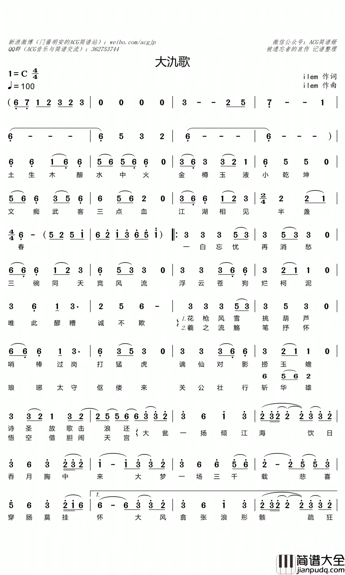 大氿歌简谱_萧忆情演唱