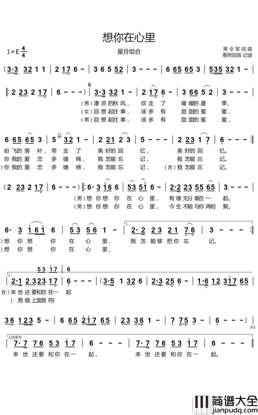 想你在心里简谱(歌词)_星月组合演唱_蓦然回首记谱
