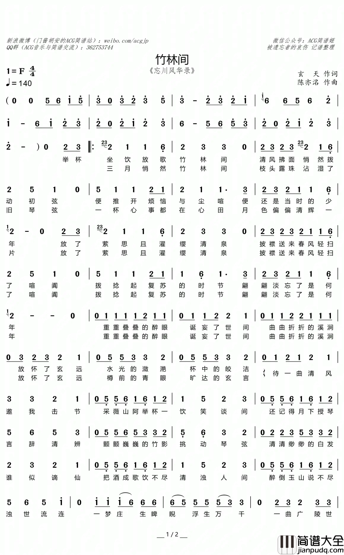 竹林间简谱_忘川风华录/初音未来演唱