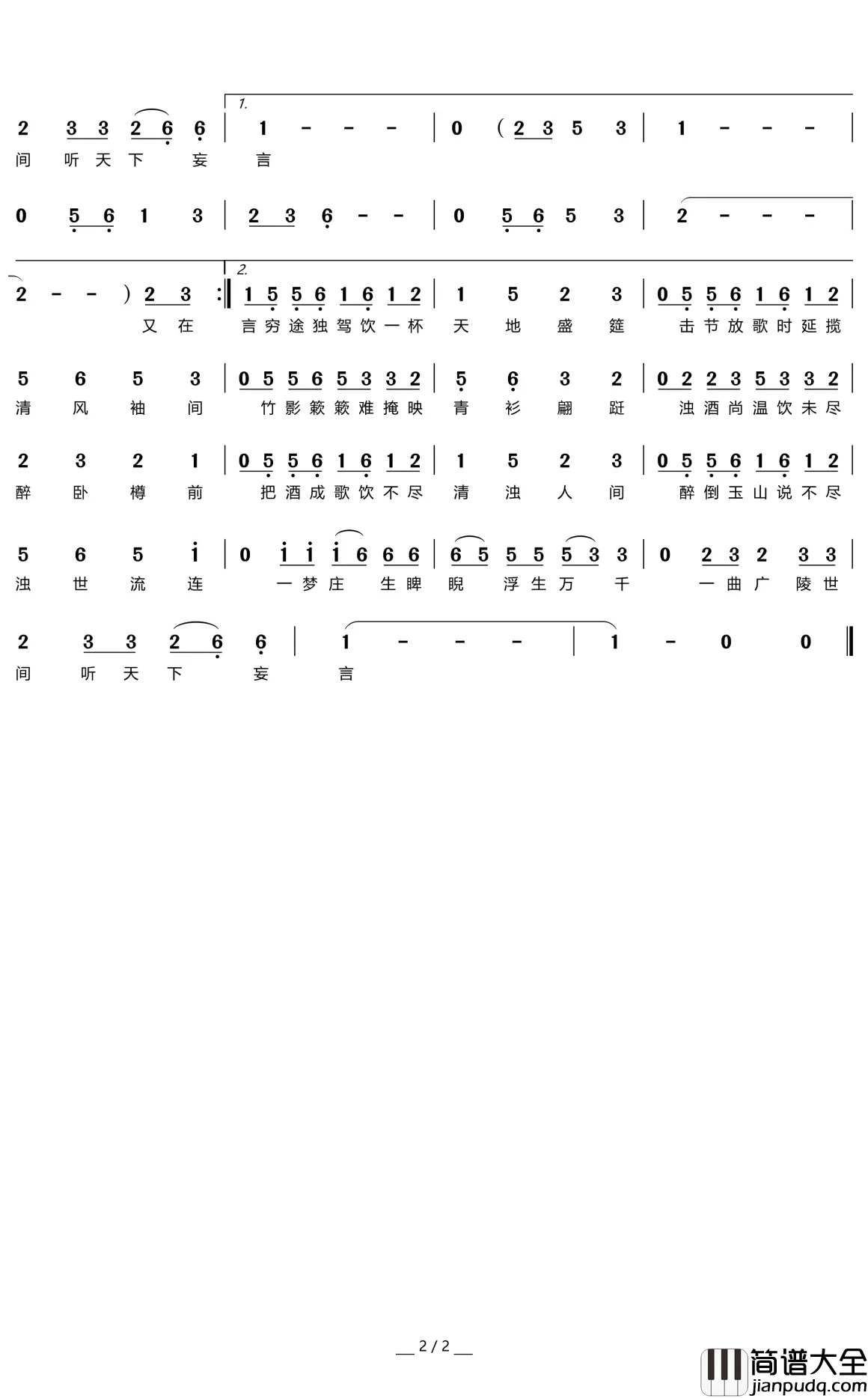 竹林间简谱_忘川风华录/初音未来演唱