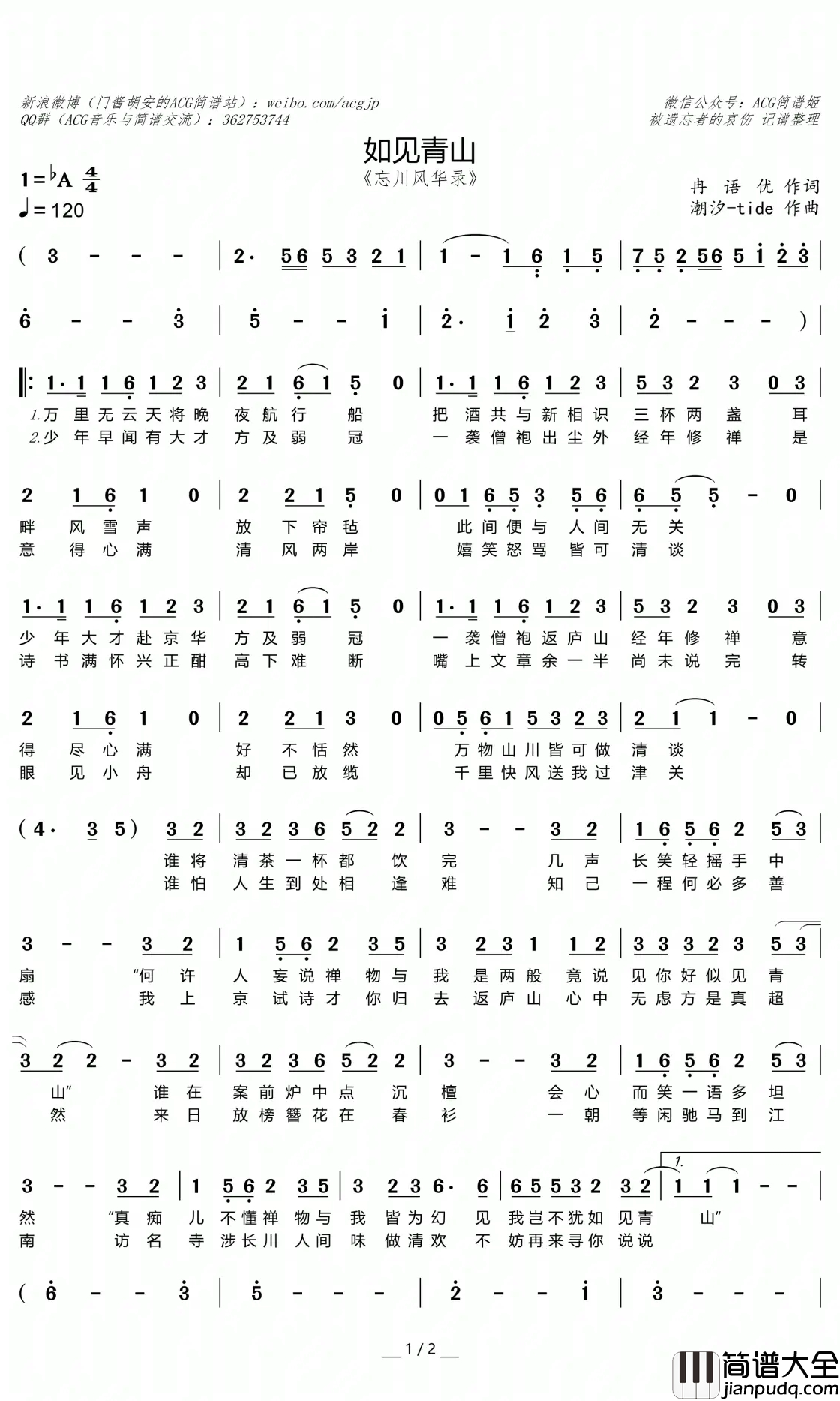 如见青山简谱_忘川风华录/心华演唱