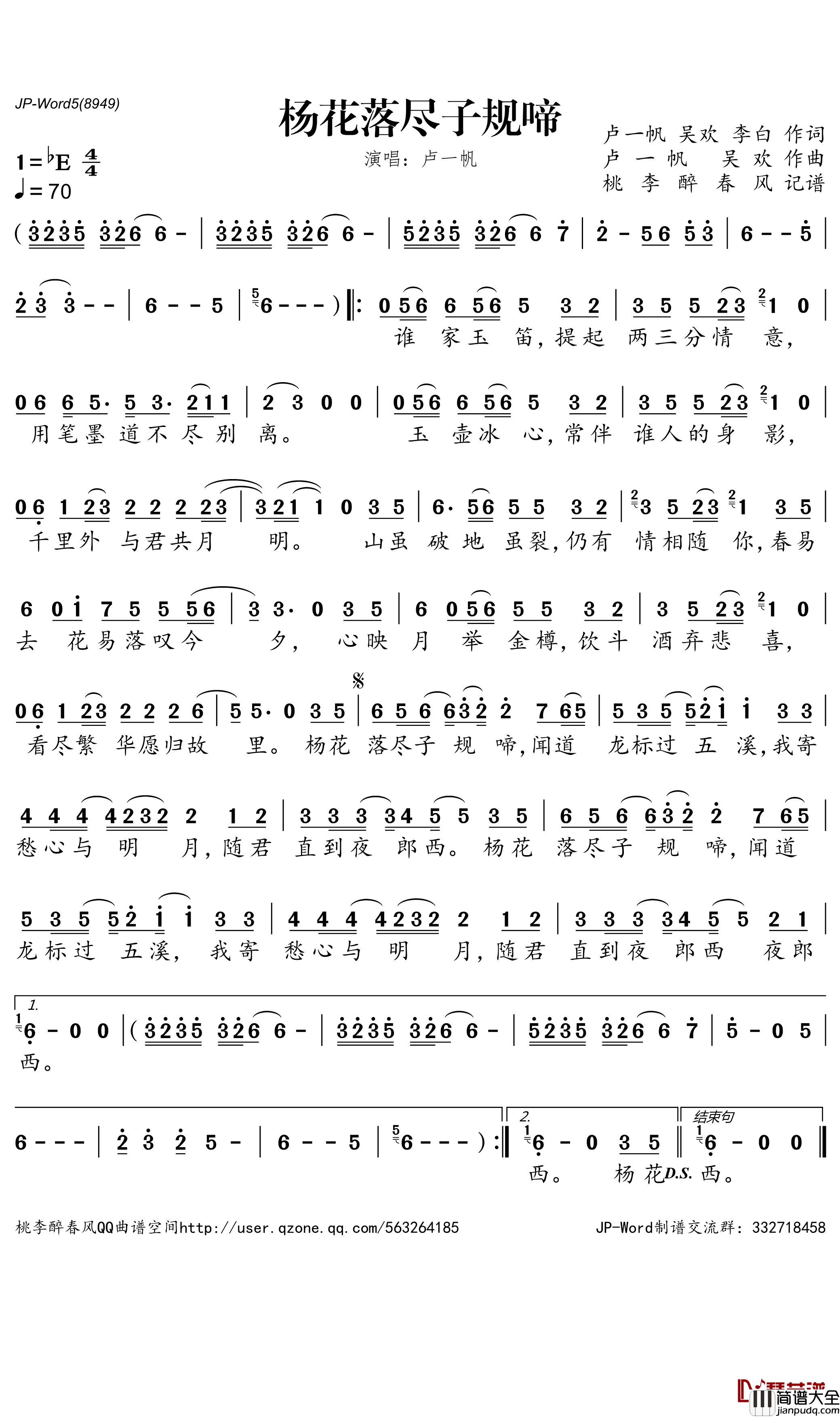 杨花落尽子规啼钢琴简谱_卢一帆演唱_桃李醉春风曲谱