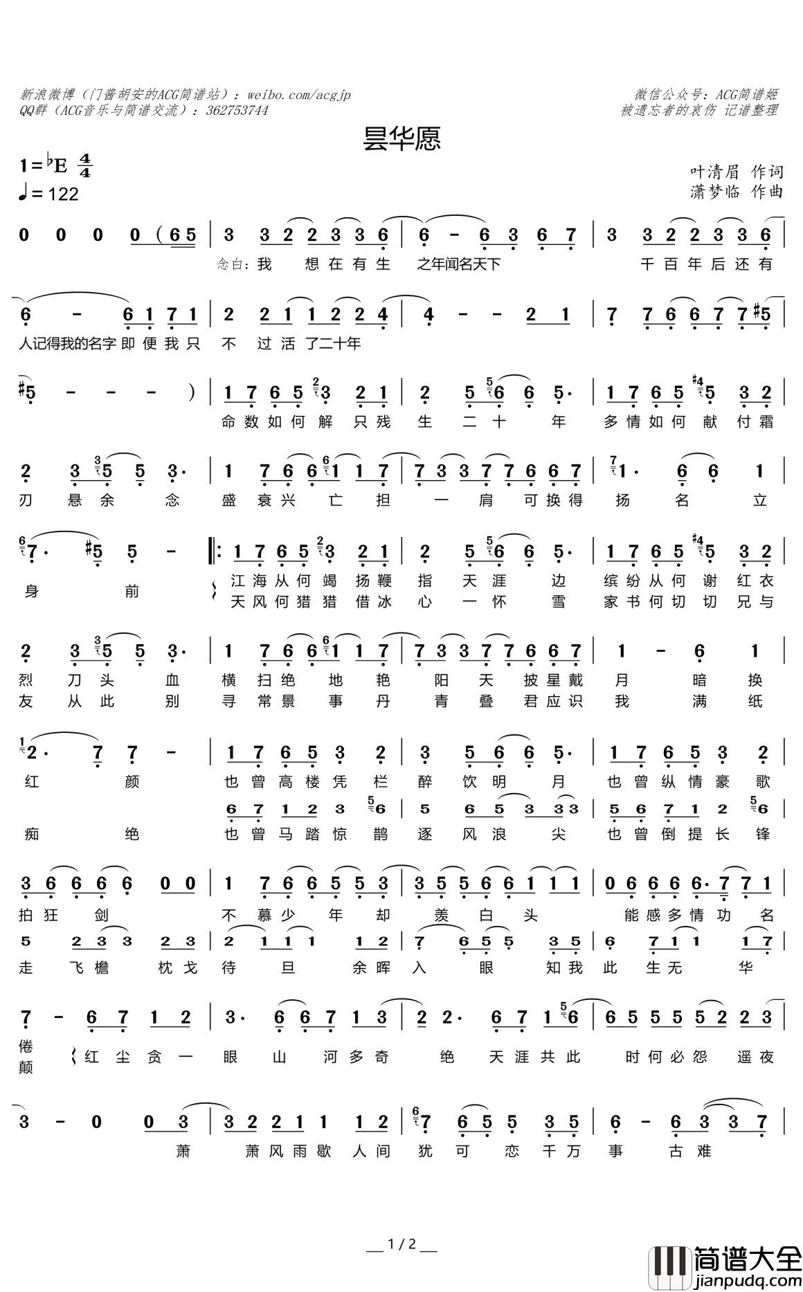 昙华愿简谱_少司命演唱