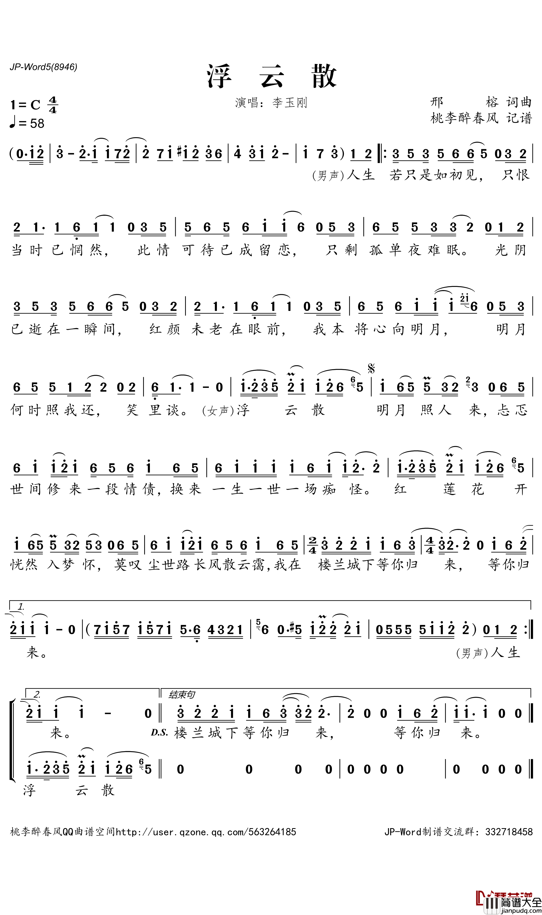 浮云散简谱(歌词)_李玉刚演唱_桃李醉春风曲谱