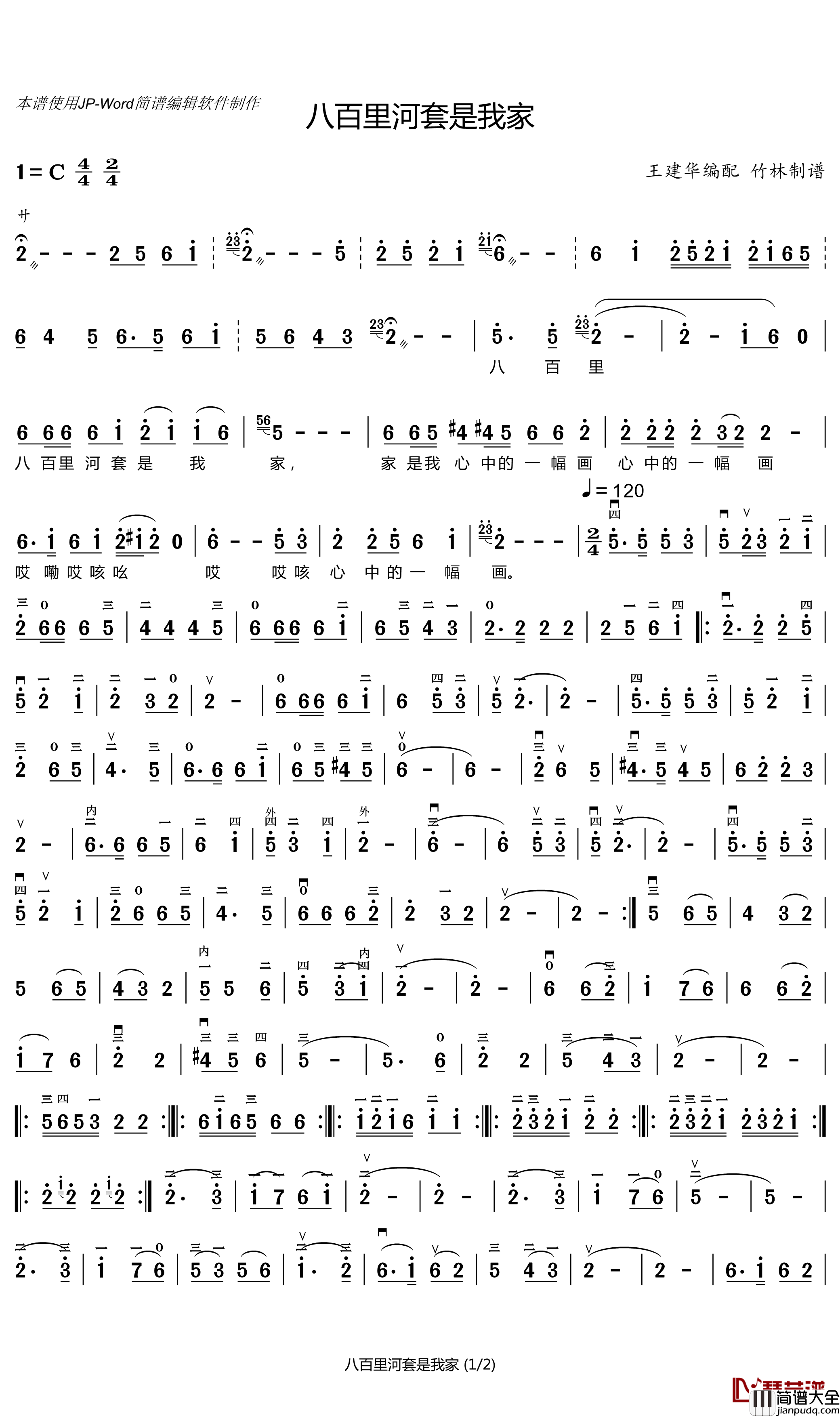 八百里河套是我家简谱_王宏伟演唱_竹林AXW8661曲谱
