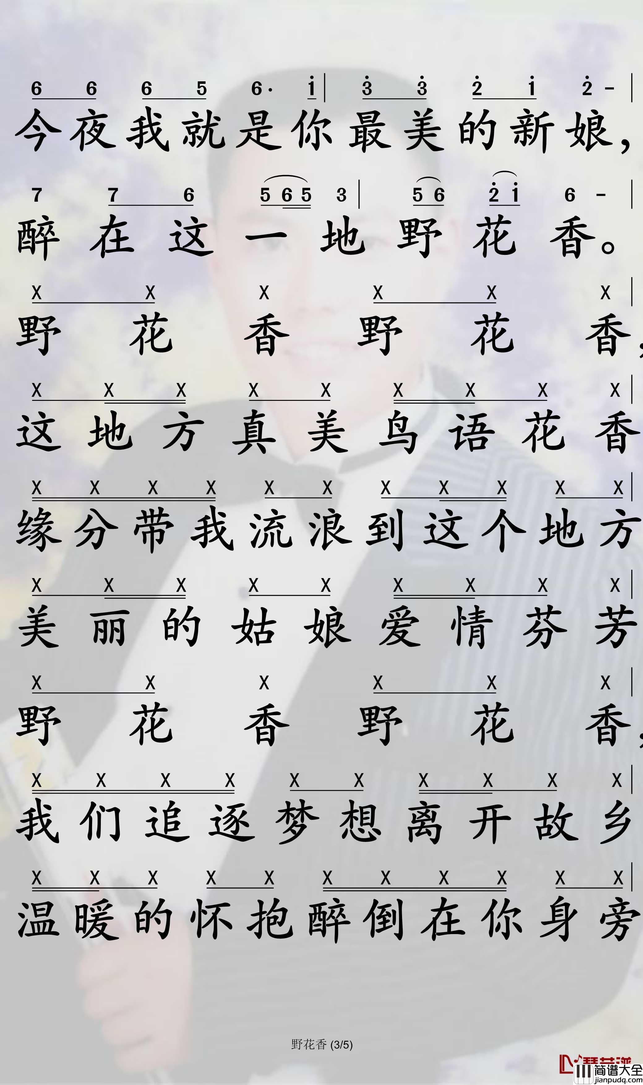 野花香简谱(歌词)_莫斯满/老猫演唱_孙世彦曲谱