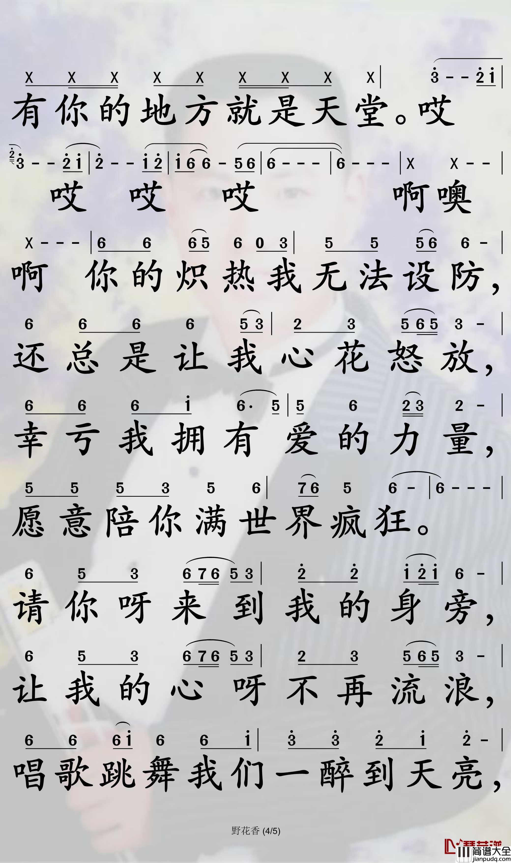 野花香简谱(歌词)_莫斯满/老猫演唱_孙世彦曲谱