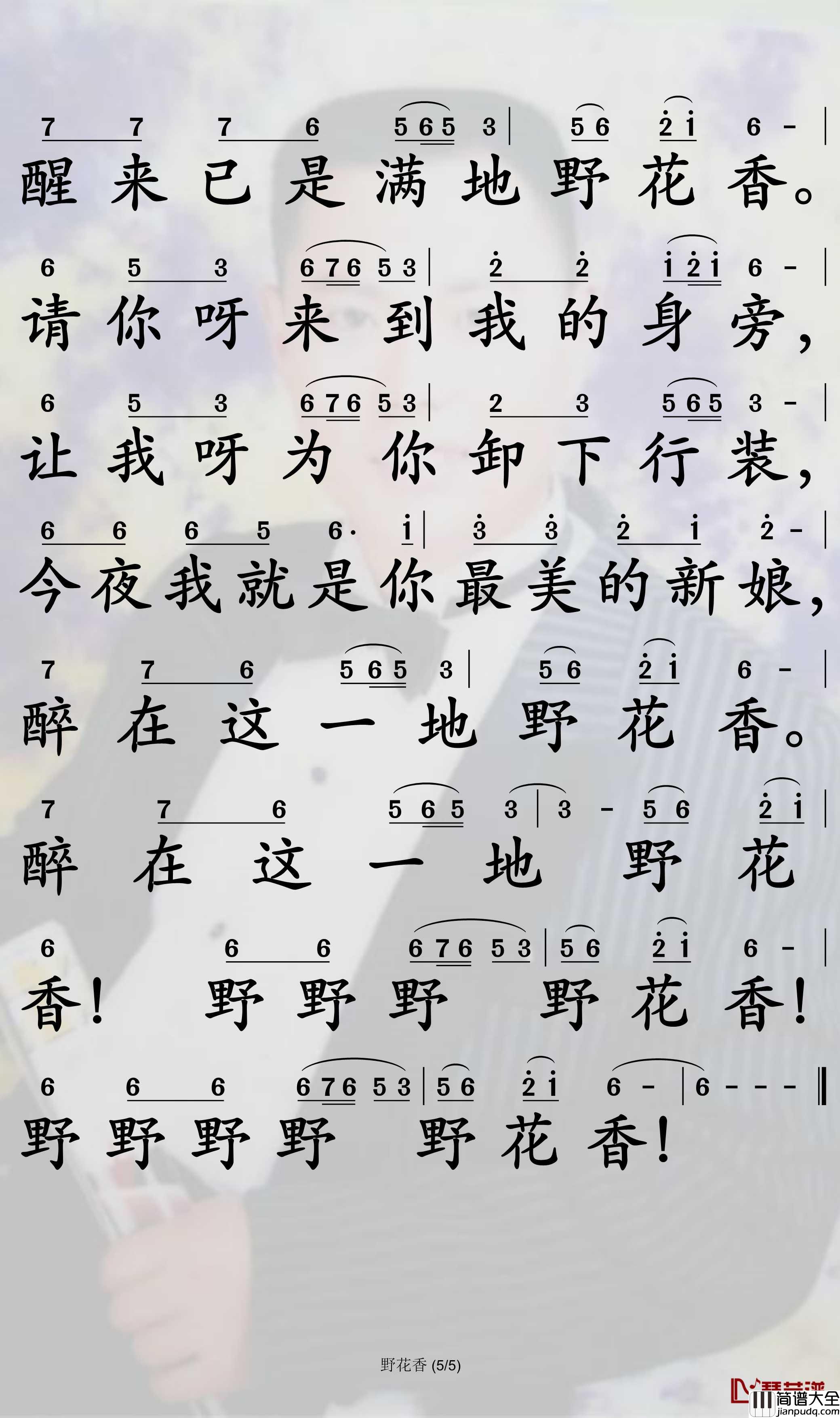 野花香简谱(歌词)_莫斯满/老猫演唱_孙世彦曲谱