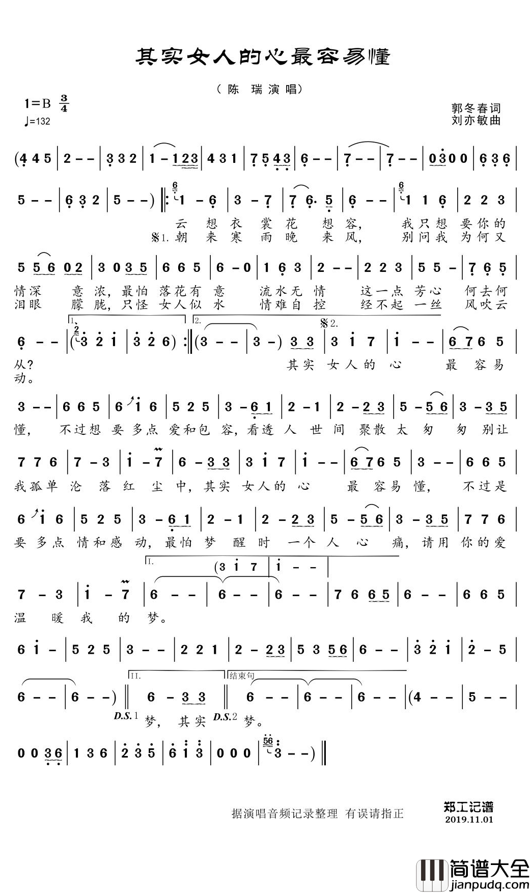 其实女人的心最容易懂简谱(歌词)_陈瑞演唱_郑工1944曲谱