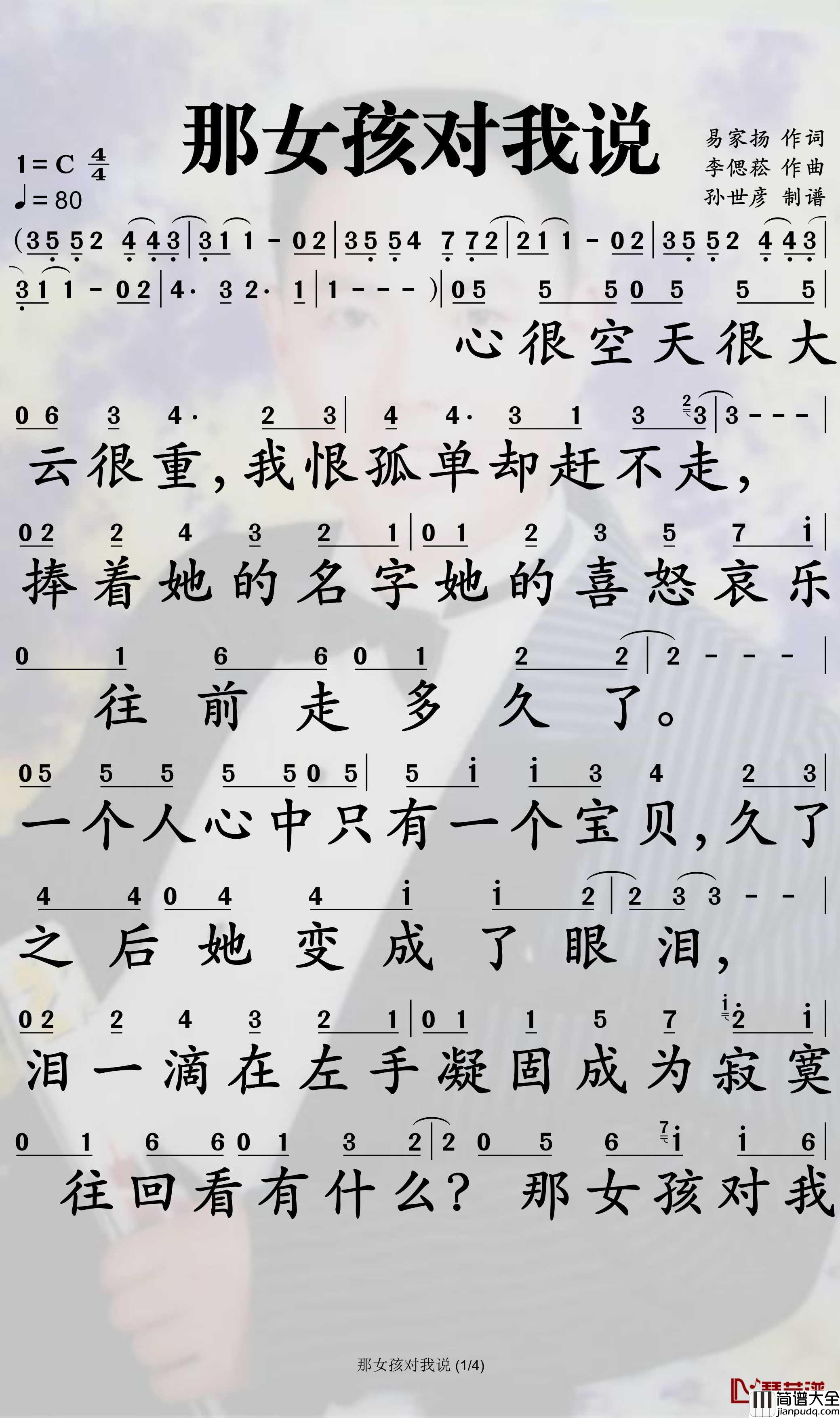 那女孩对我说简谱_黄义达演唱_孙世彦曲谱