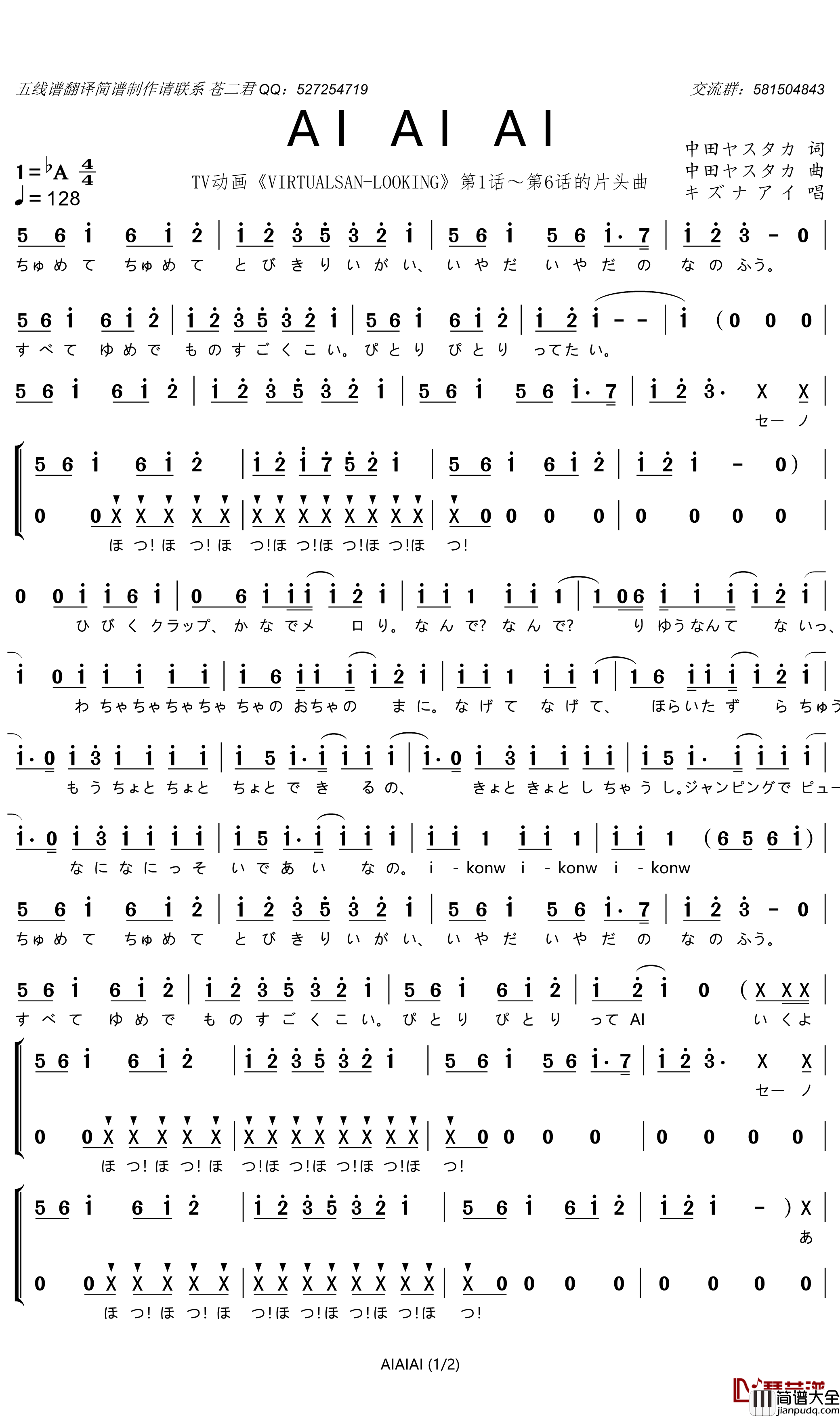 AIAIAI简谱(歌词)_KizunaAi演唱_苍二君曲谱