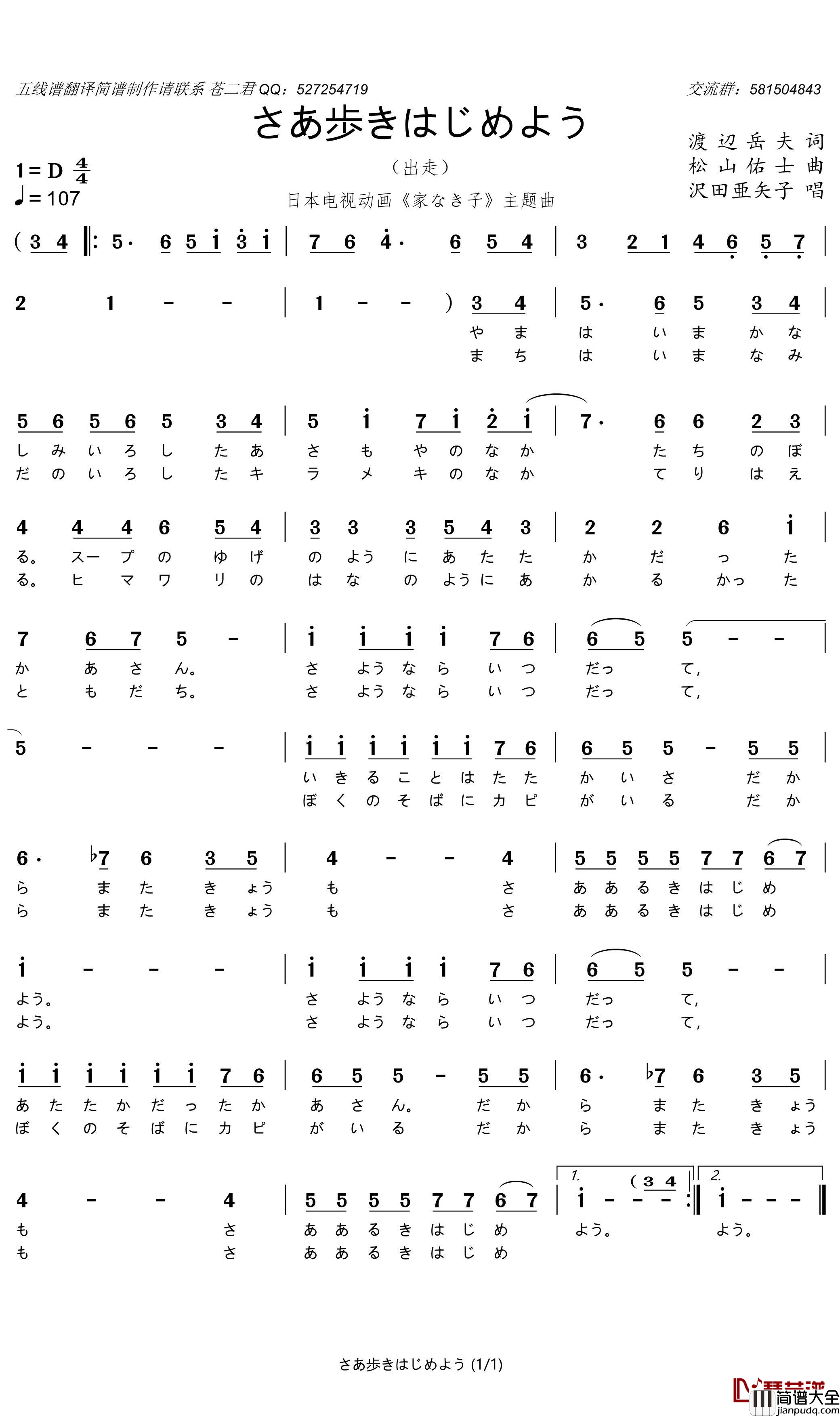 さあ歩きはじめよう简谱(歌词)_沢田亜矢子演唱_苍二君曲谱
