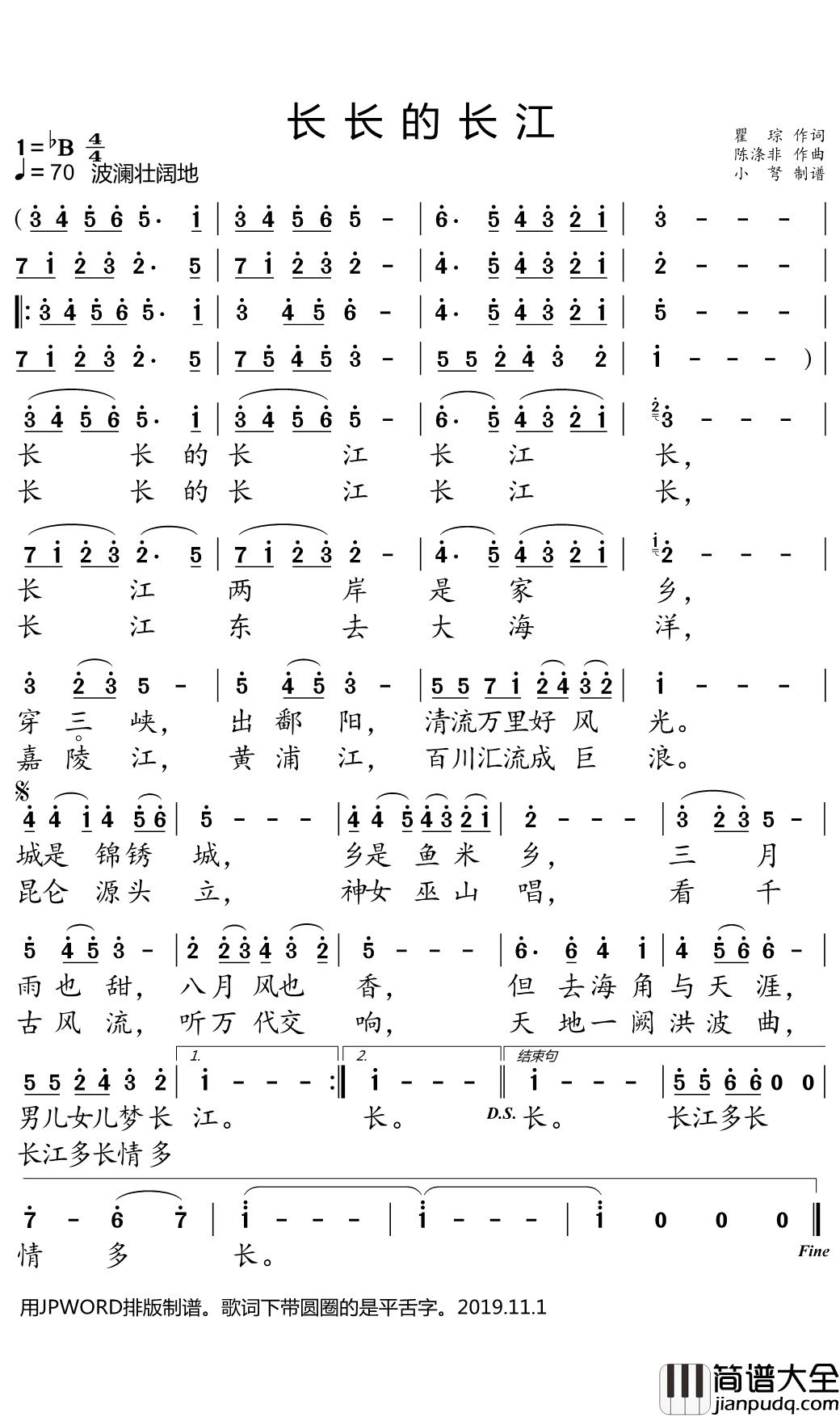 长长的长江简谱(歌词)_冯霞演唱_小弩曲谱