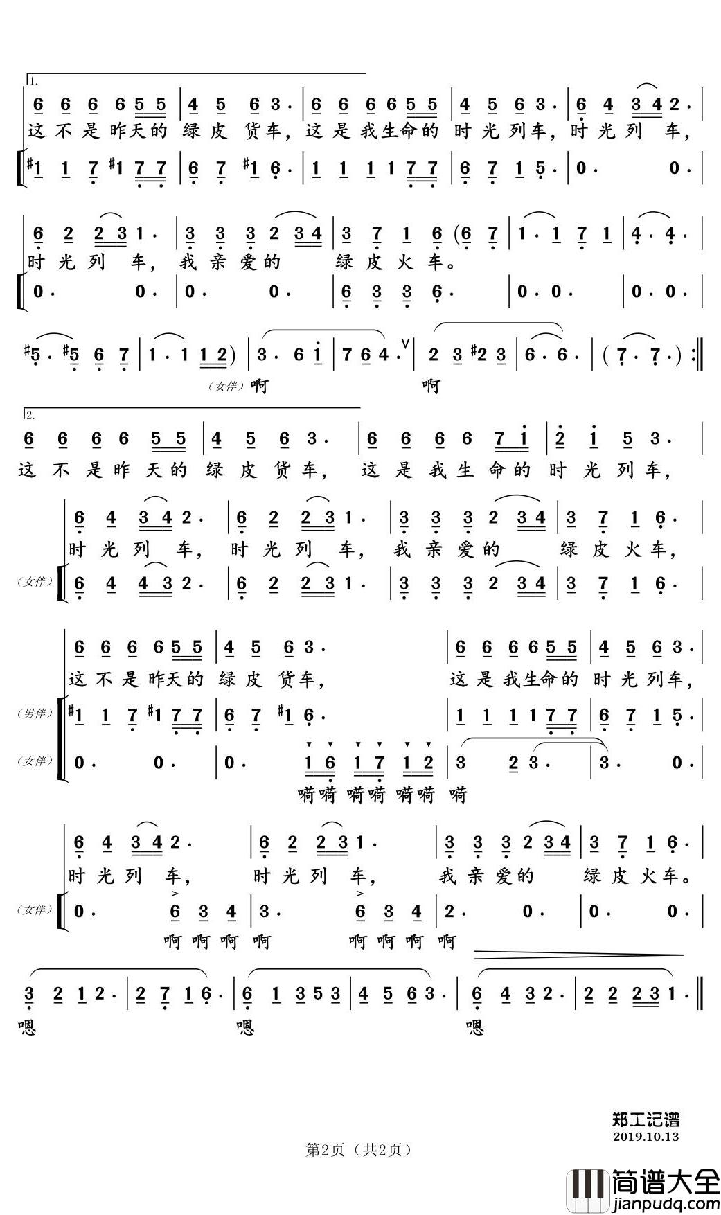 绿皮火车简谱(歌词)_猎人组合演唱_郑工1944曲谱