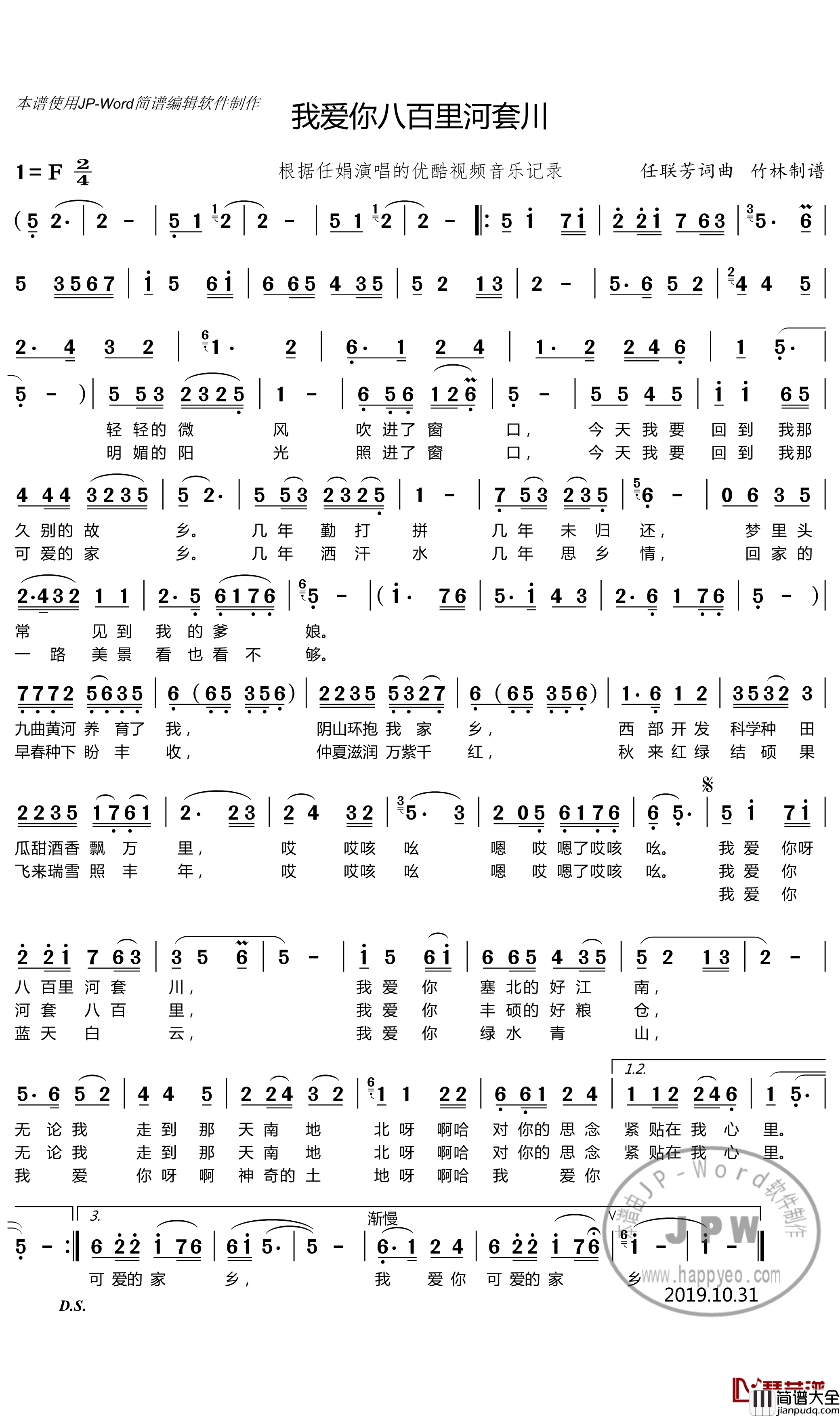 我爱你八百里河套川简谱_任娟演唱_竹林AXW8661曲谱