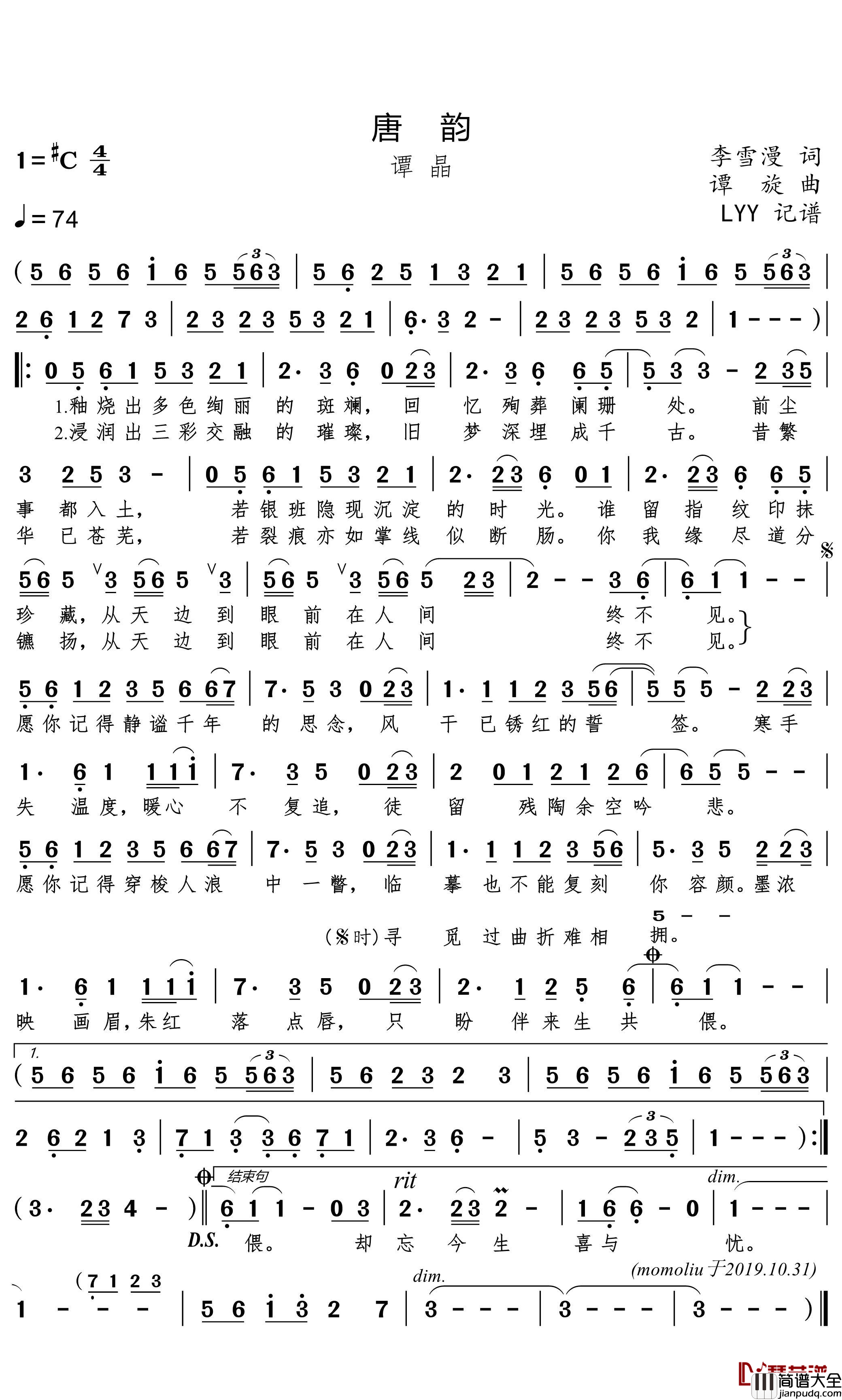 唐韵简谱(歌词)_谭晶演唱_momoliu曲谱