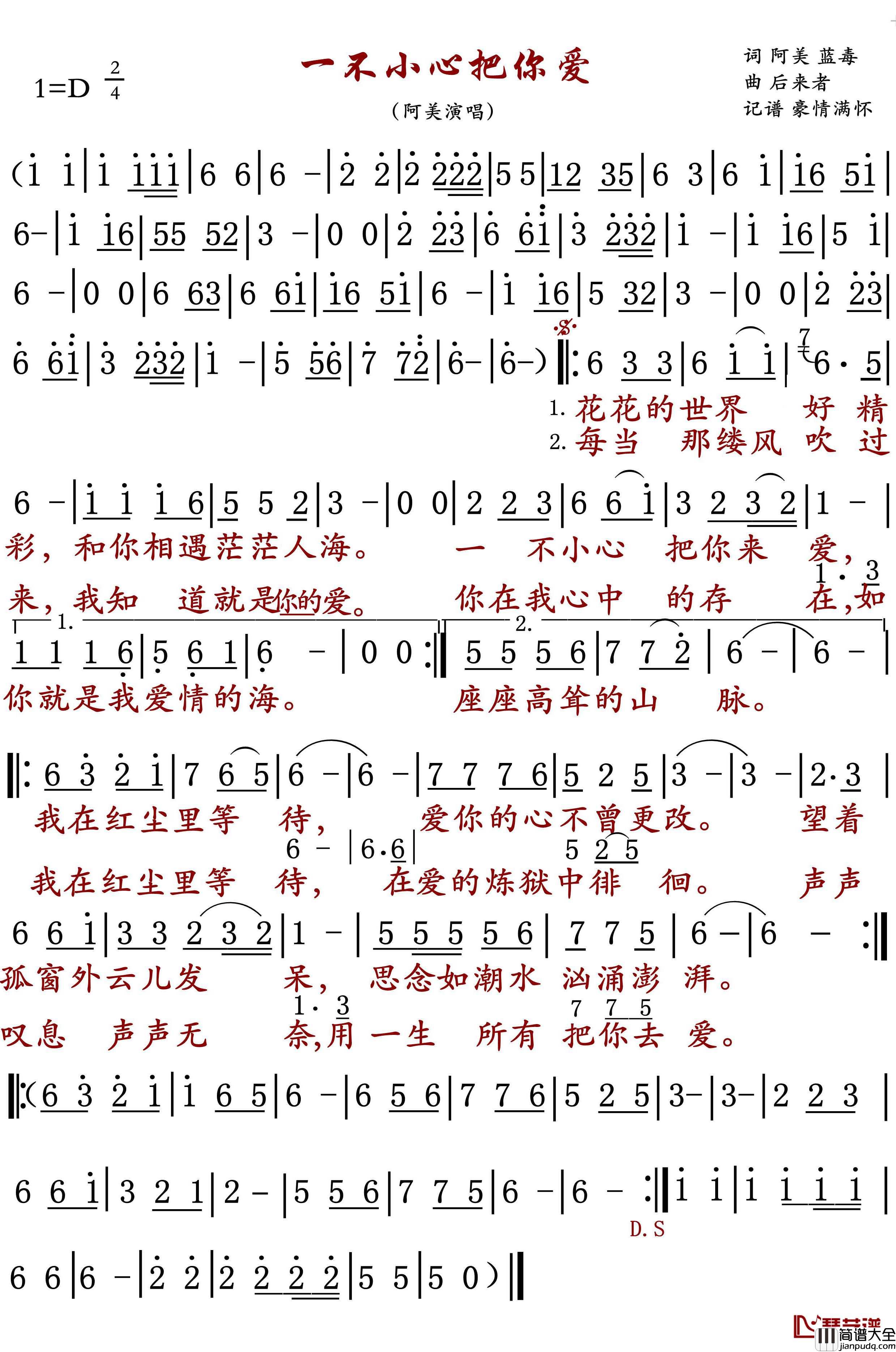 一不小心把你爱简谱(歌词)_阿美演唱_豪情满怀曲谱