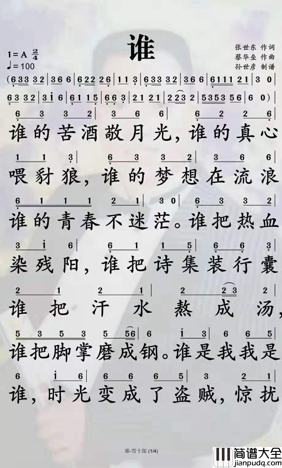 雪十郎_谁_简谱_抖音歌曲_孙世彦曲谱
