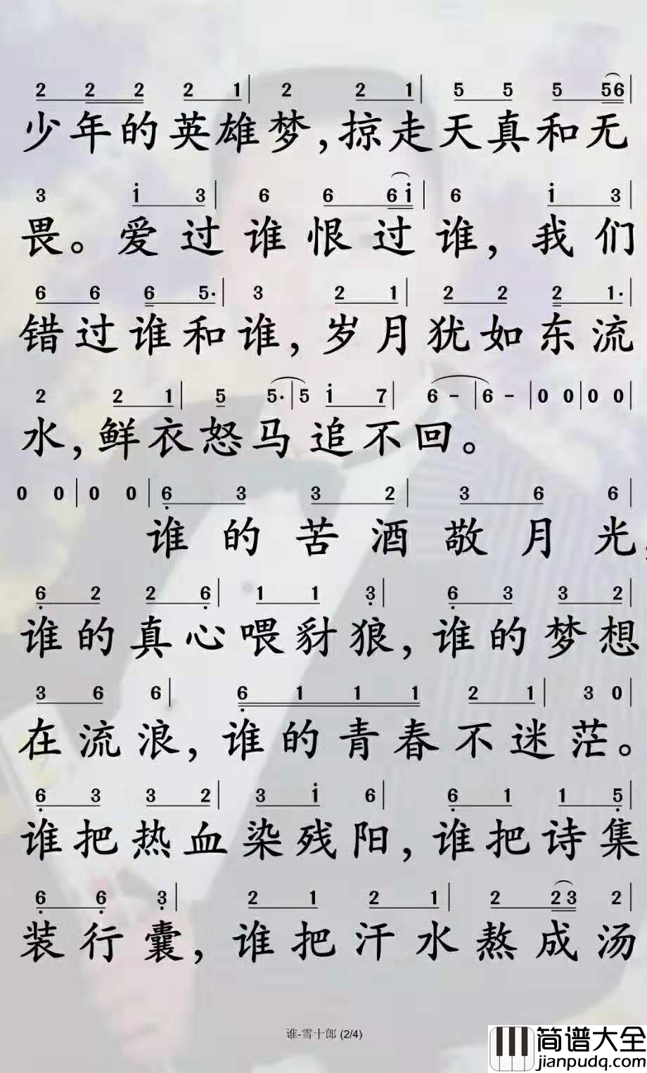 雪十郎_谁_简谱_抖音歌曲_孙世彦曲谱