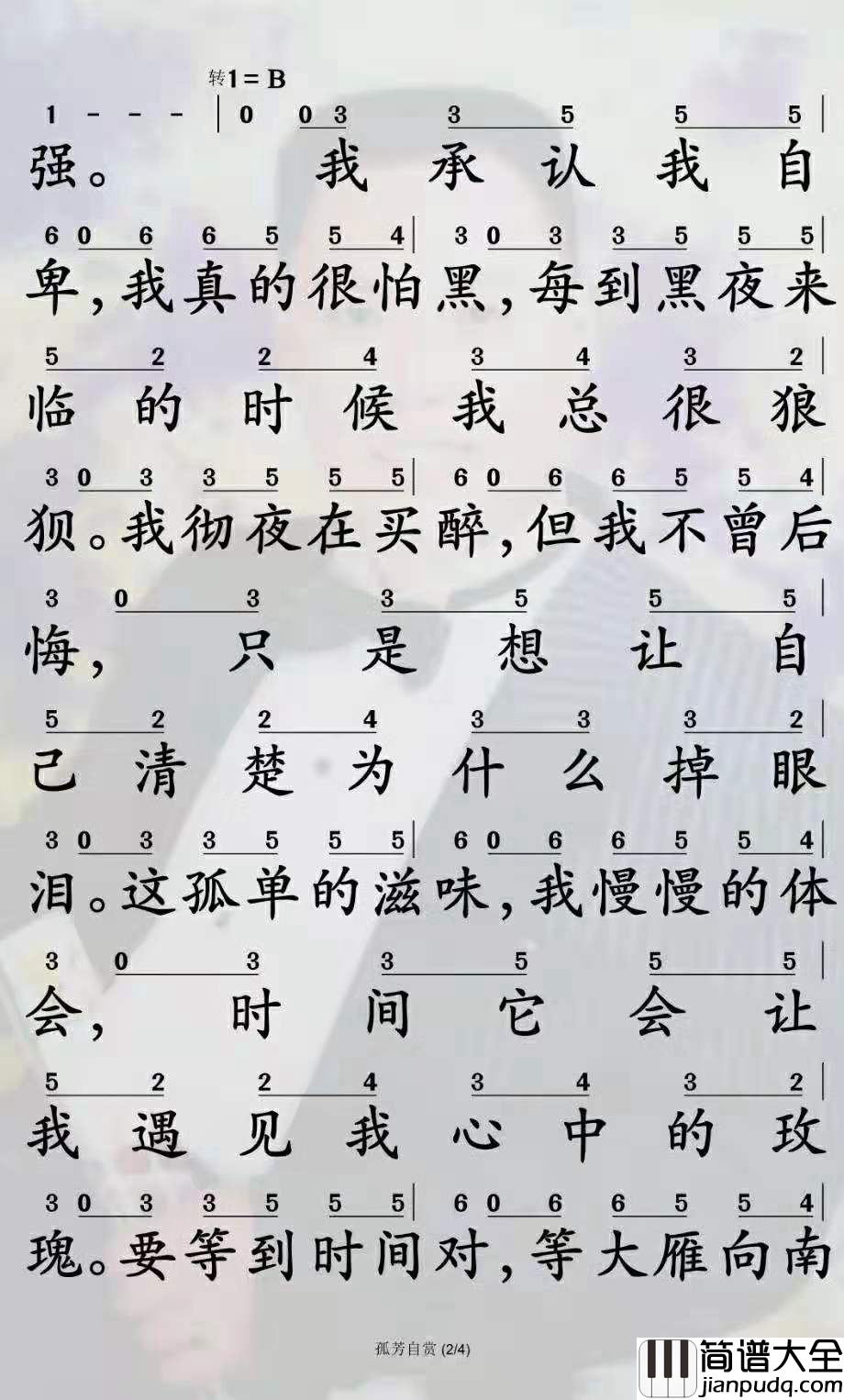 孤芳自赏简谱_杨小壮演唱_孙世彦曲谱