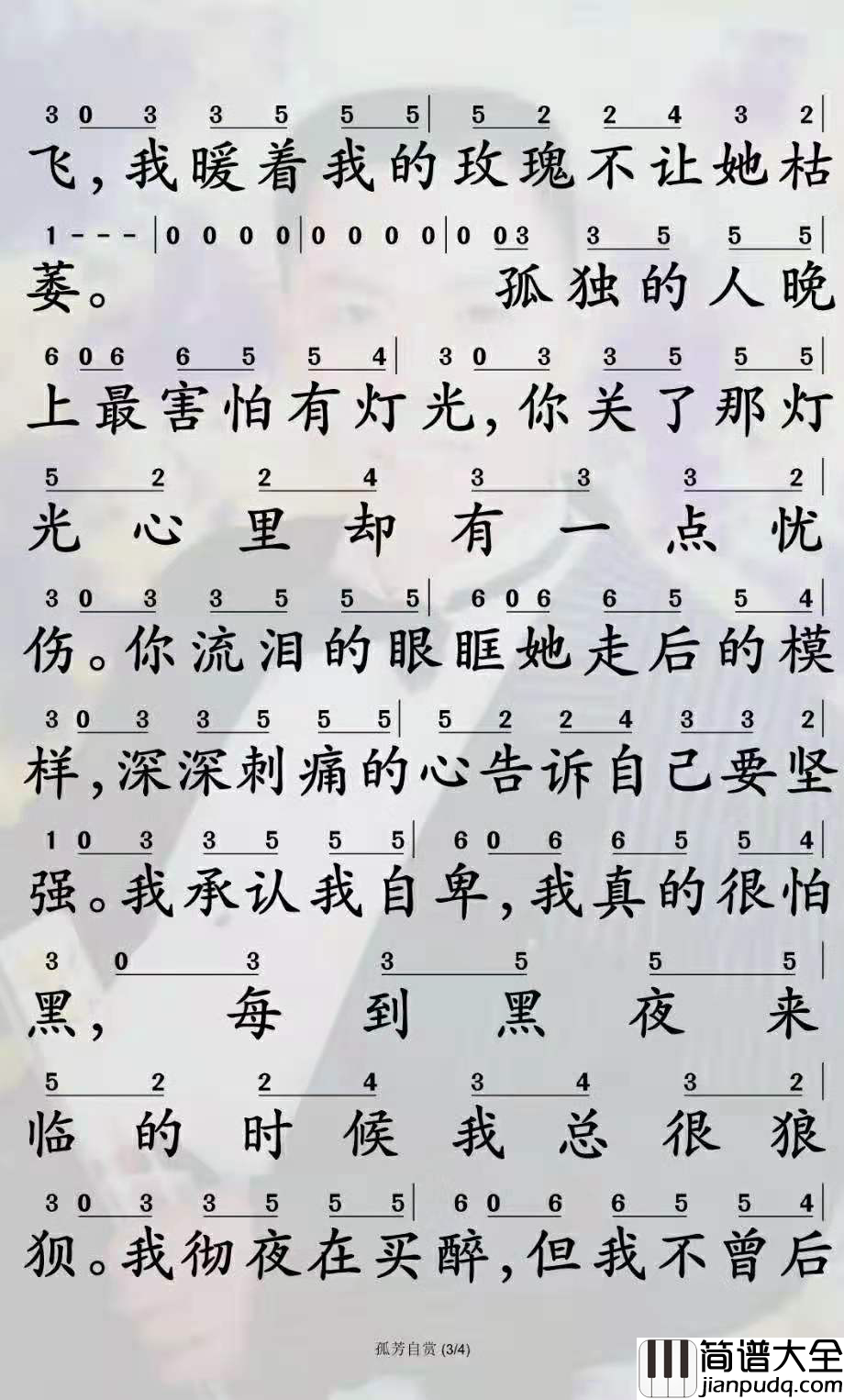 孤芳自赏简谱_杨小壮演唱_孙世彦曲谱