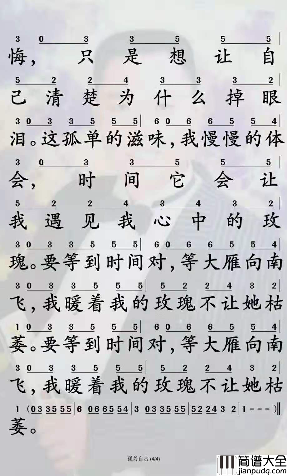 孤芳自赏简谱_杨小壮演唱_孙世彦曲谱