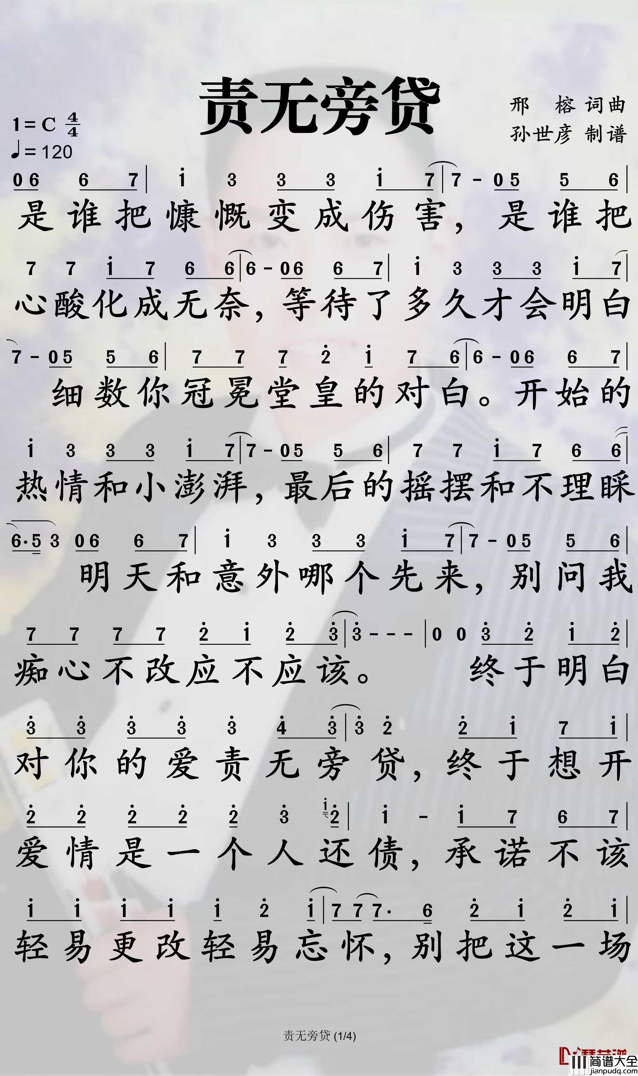 责无旁贷简谱(歌词)_阿悠悠演唱_孙世彦曲谱