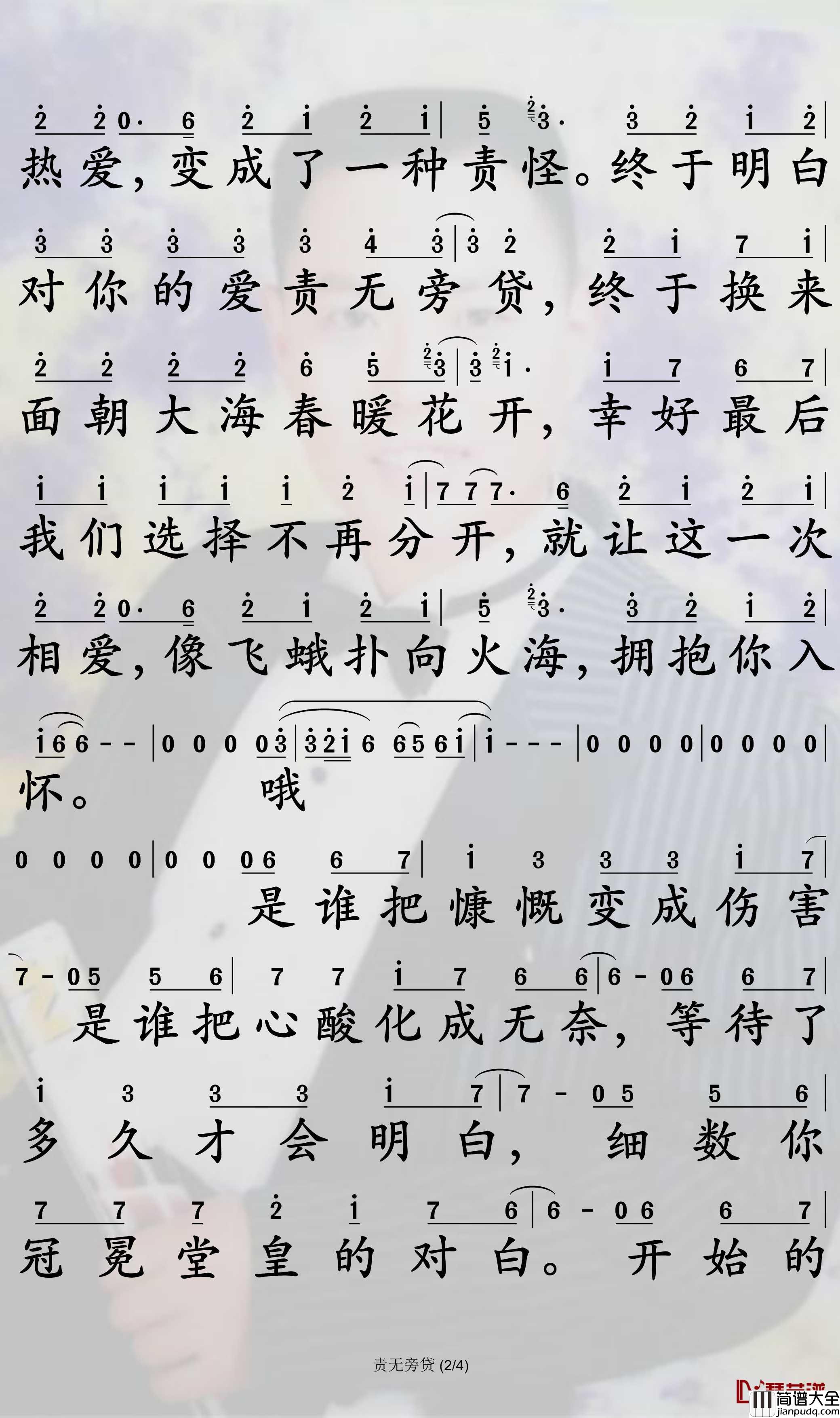 责无旁贷简谱(歌词)_阿悠悠演唱_孙世彦曲谱