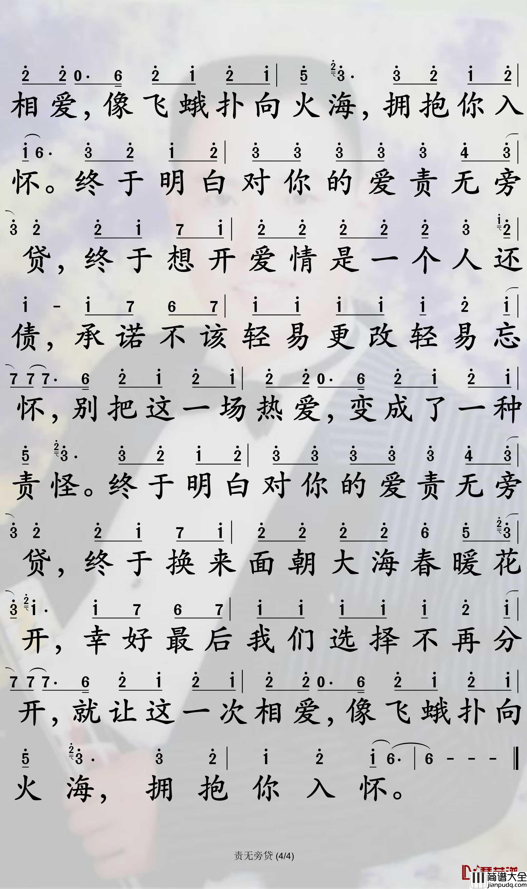 责无旁贷简谱(歌词)_阿悠悠演唱_孙世彦曲谱