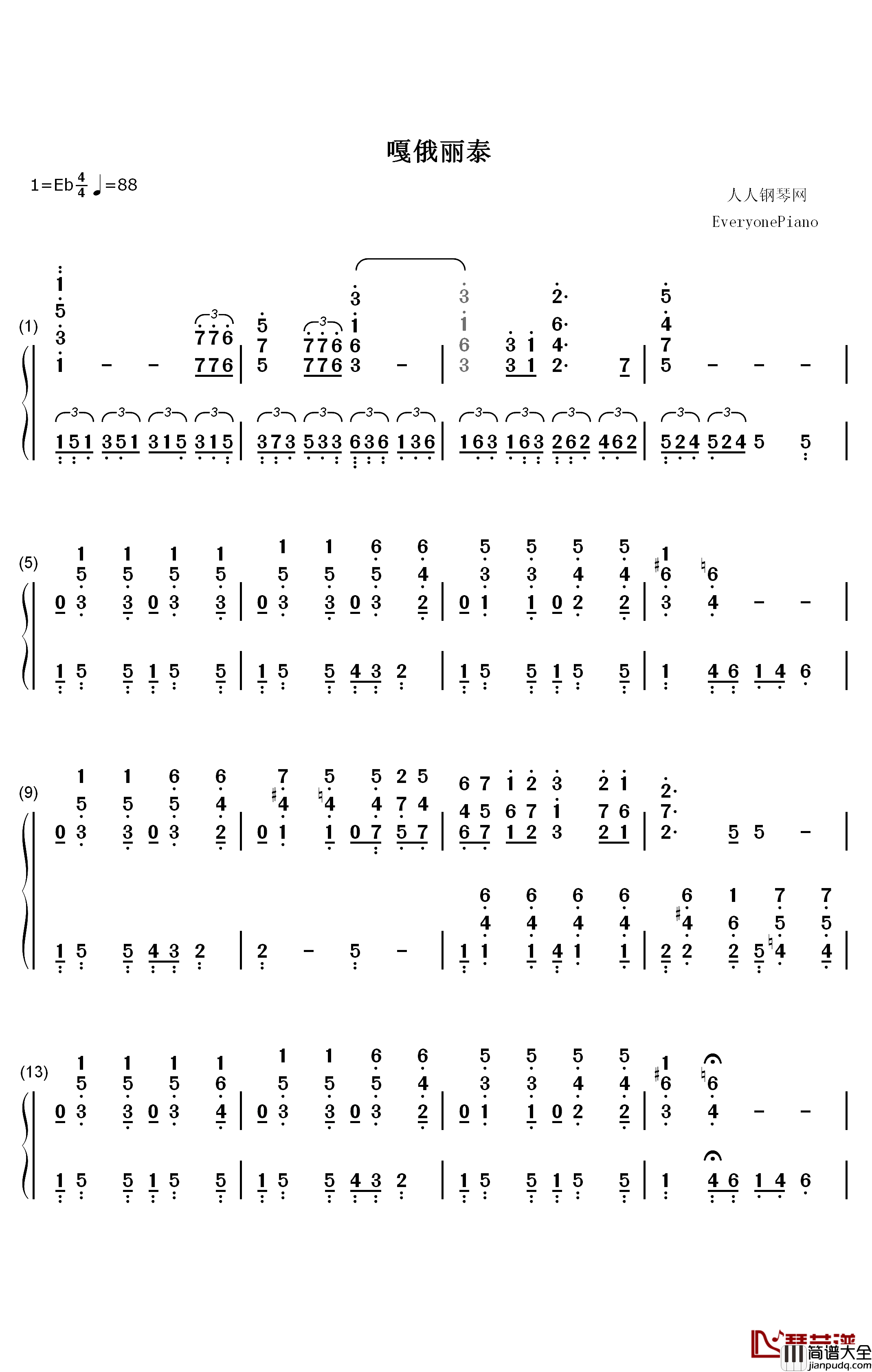 嘎俄丽泰钢琴简谱_数字双手_黎英海