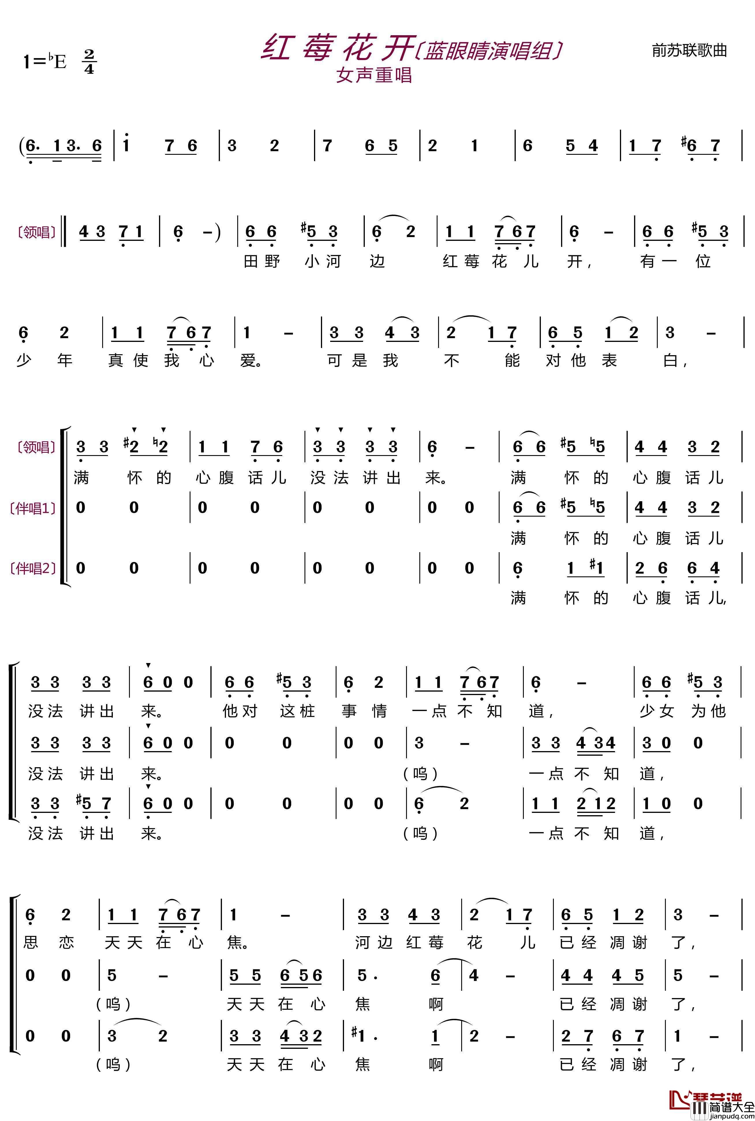 红莓花开简谱(歌词)_蓝眼睛演唱组演唱_LZH556曲谱